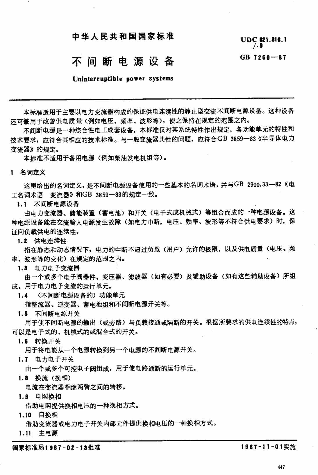 “GB7260_1987_不间断电源设备PDF”第1页图片