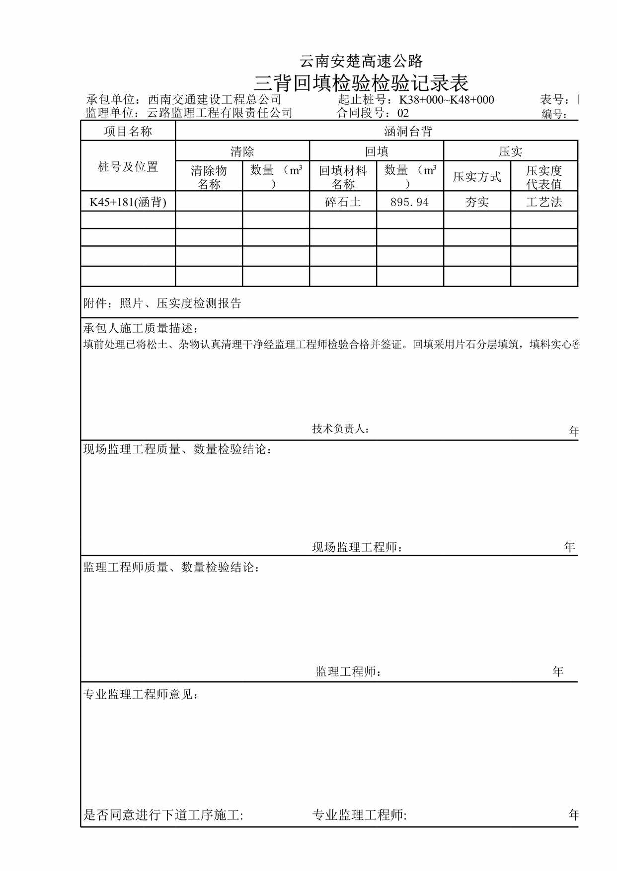 “三背回填检验记录表XLS”第1页图片