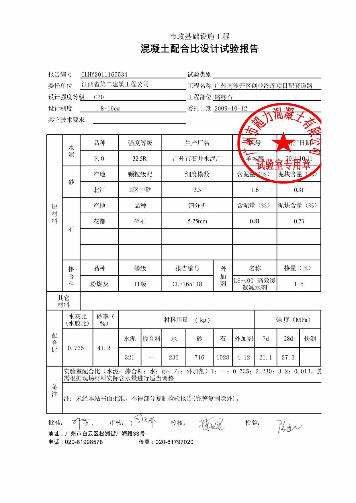 “道路混凝土试块配合比汇总计算表XLS”第1页图片