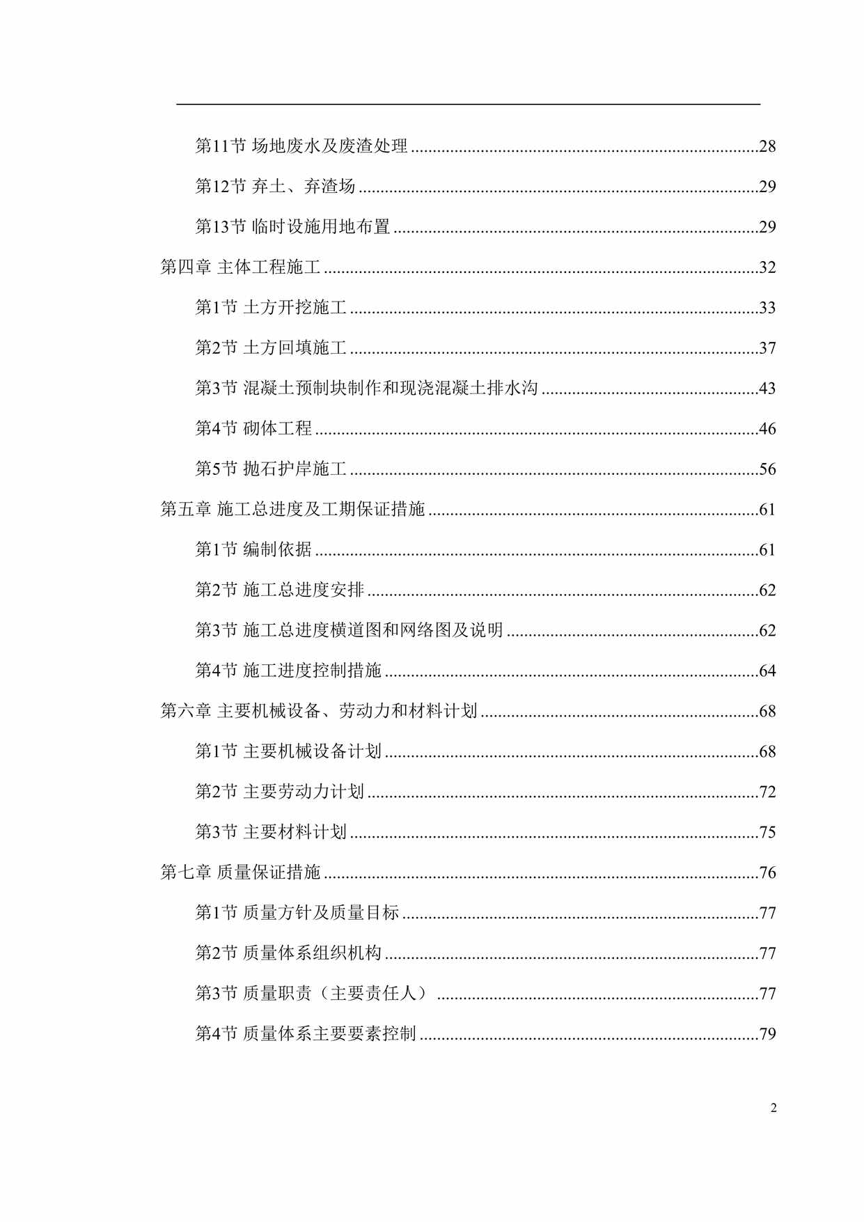 “长江堤防隐蔽工程枞阳县大砥护岸工程施工方案DOC”第2页图片