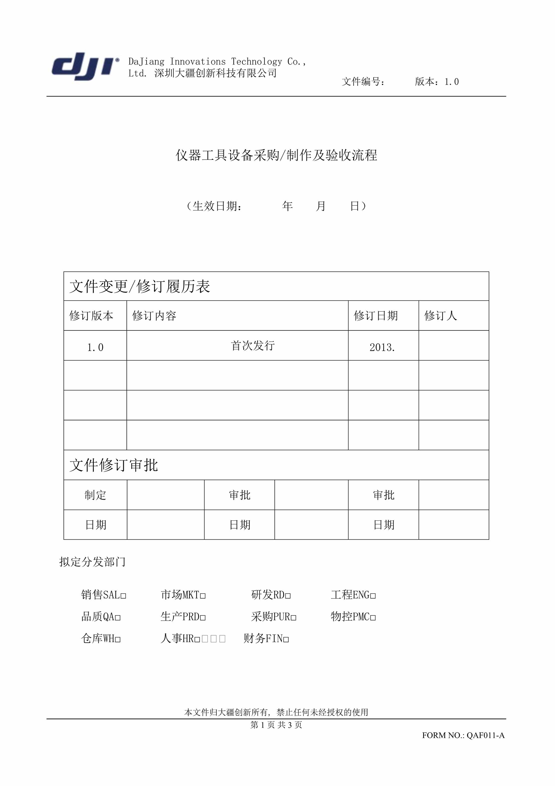 “仪器工具设备采购制作及验收流程DOC”第1页图片