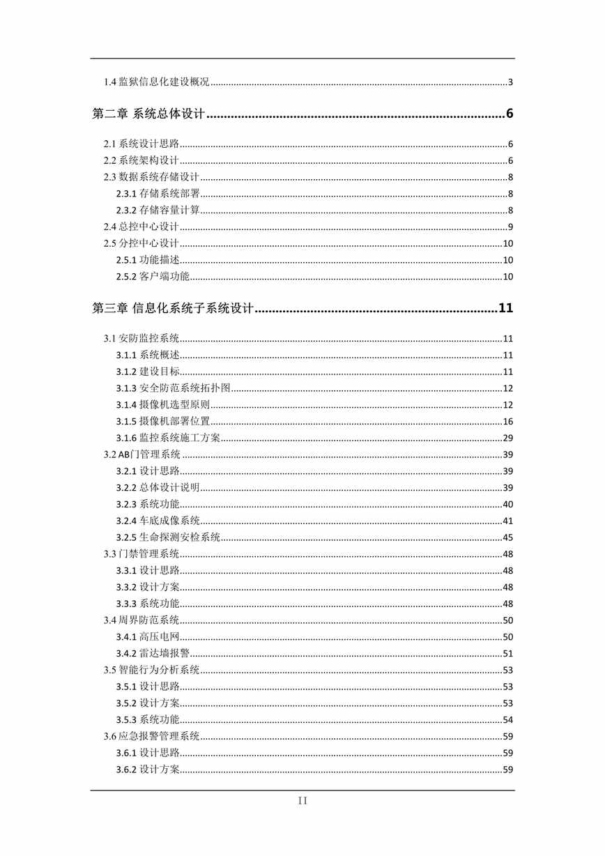 “赣西监狱视频监控方案_政法_方案DOC”第2页图片