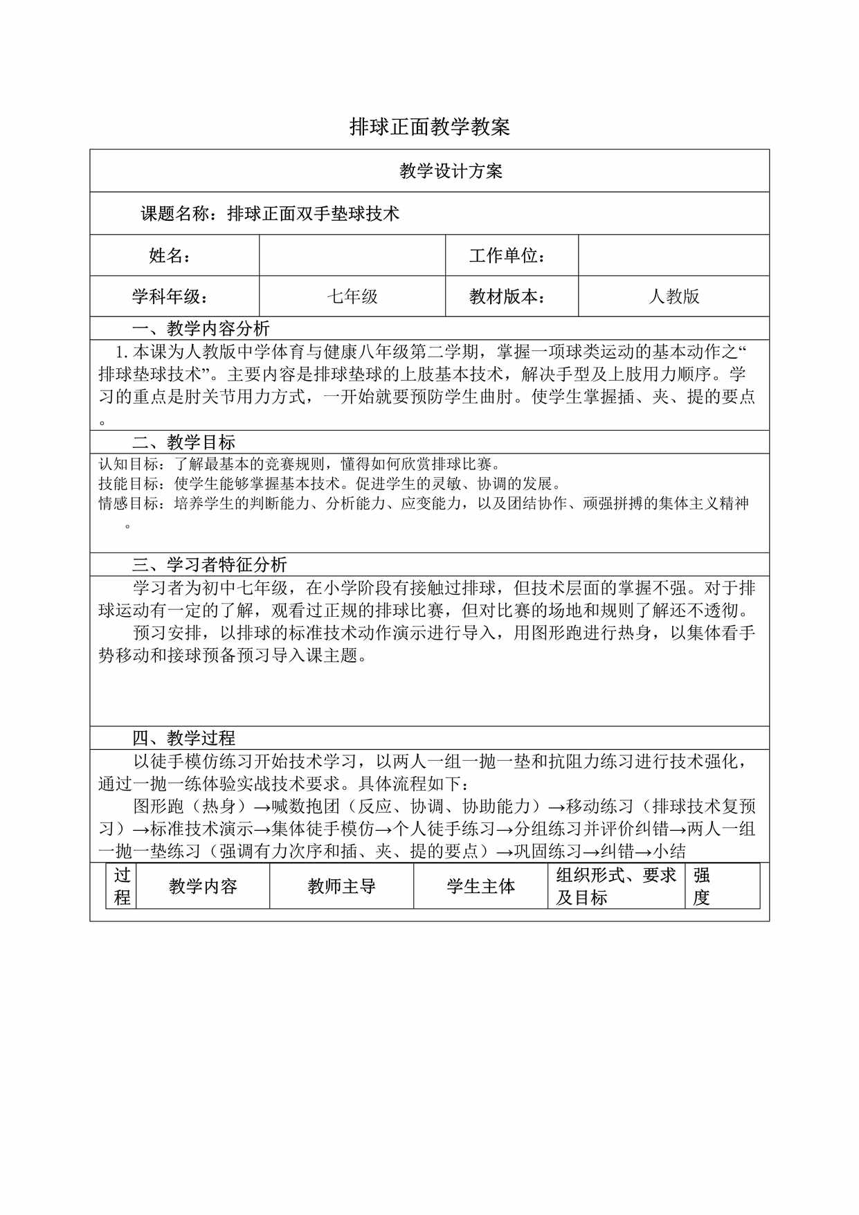 “中小学排球正面教学教案(详细)DOC”第1页图片