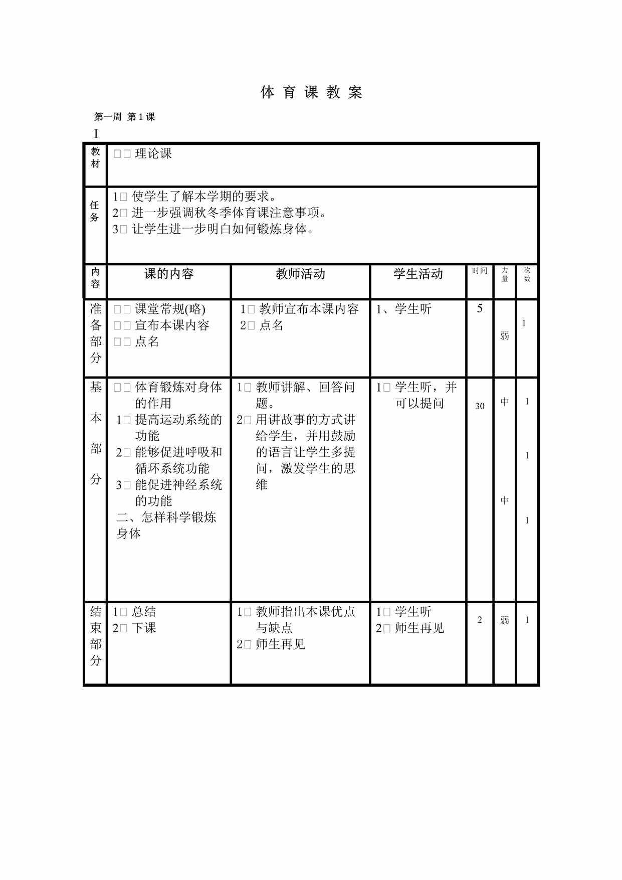 “高二年级体育课教案DOC”第1页图片