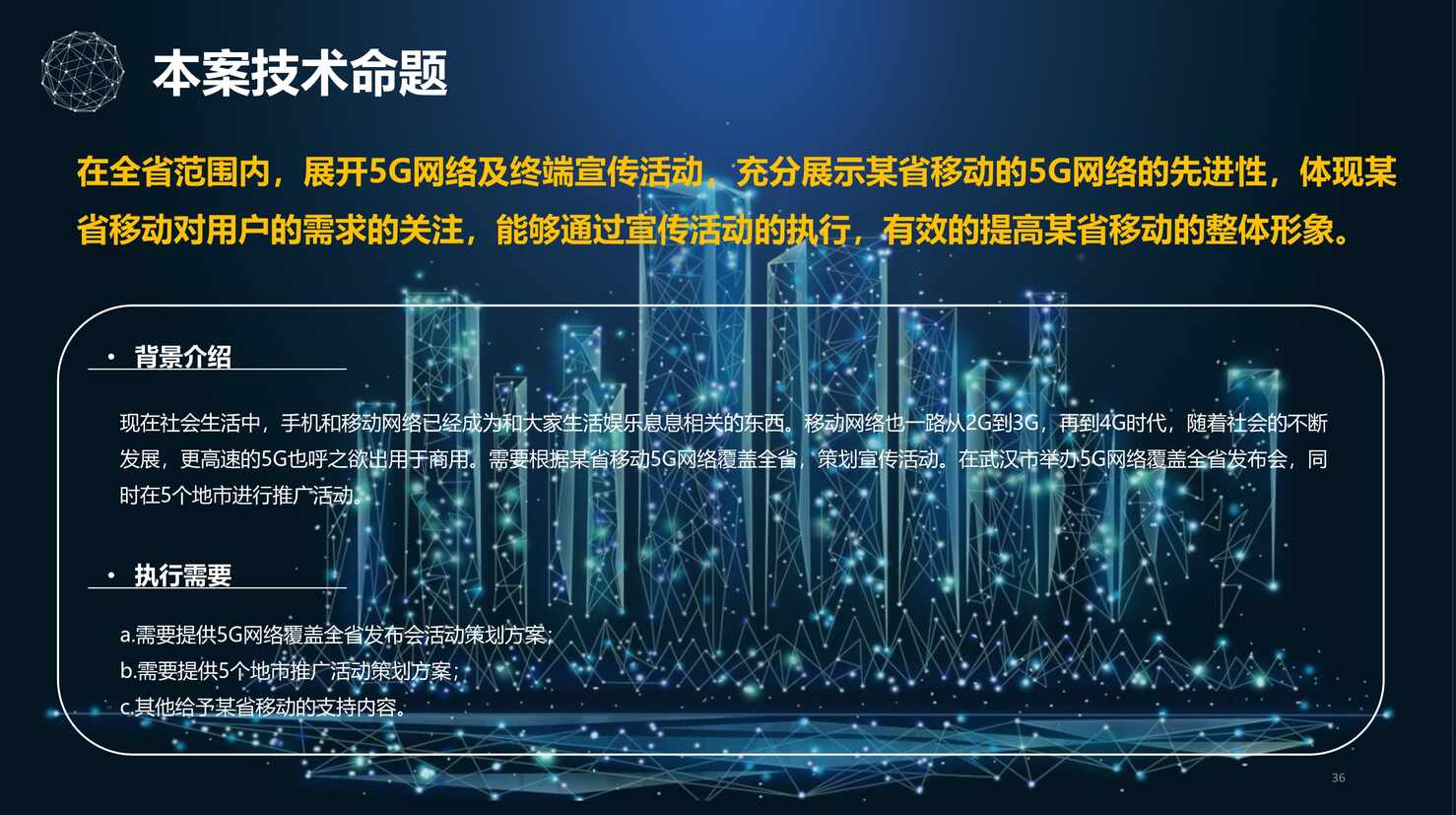 “移动网络及终端宣传活动方案PDF”第2页图片