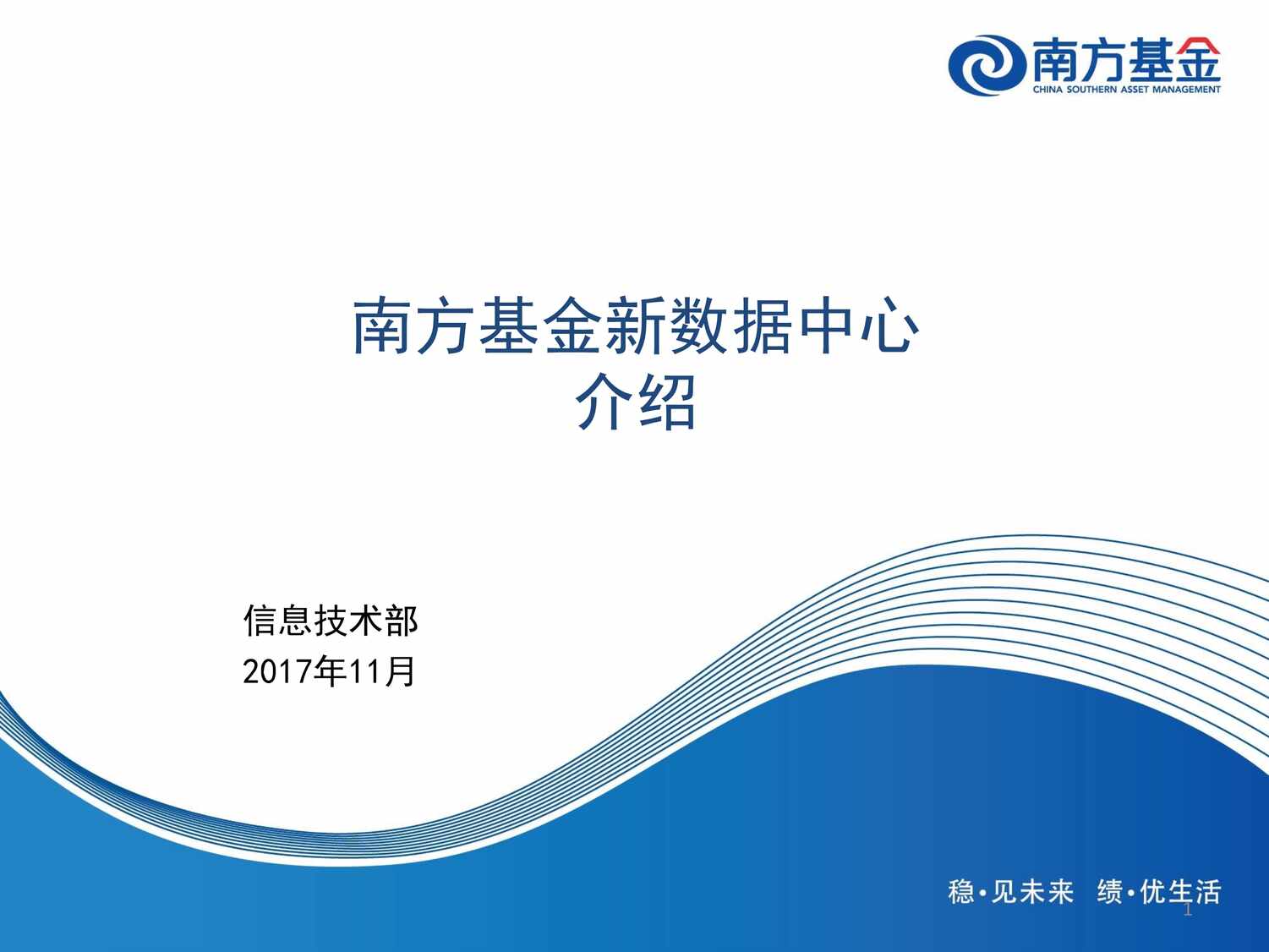 “南方基金新数据中心_期介绍_屈磊PDF”第1页图片