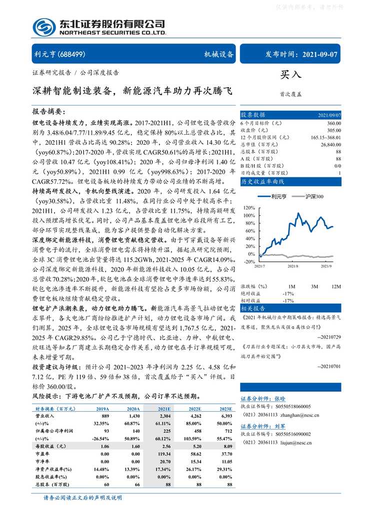 “利元亨_深耕智能制造装备_新能源汽车助力再次腾飞PDF”第1页图片