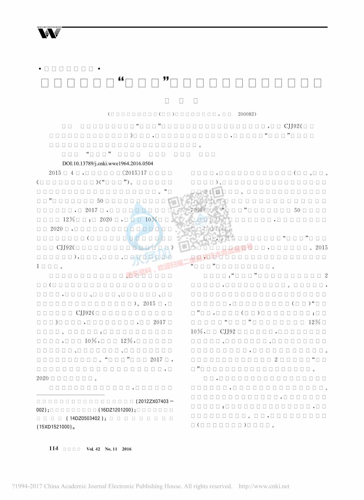 “全国城镇制定_水十条_供水管网漏损控制目标分析_舒诗湖PDF”第1页图片