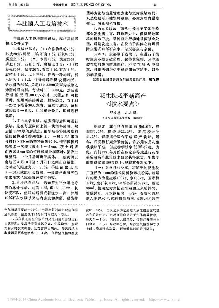 “羊肚菌人工栽培技术PDF”第1页图片