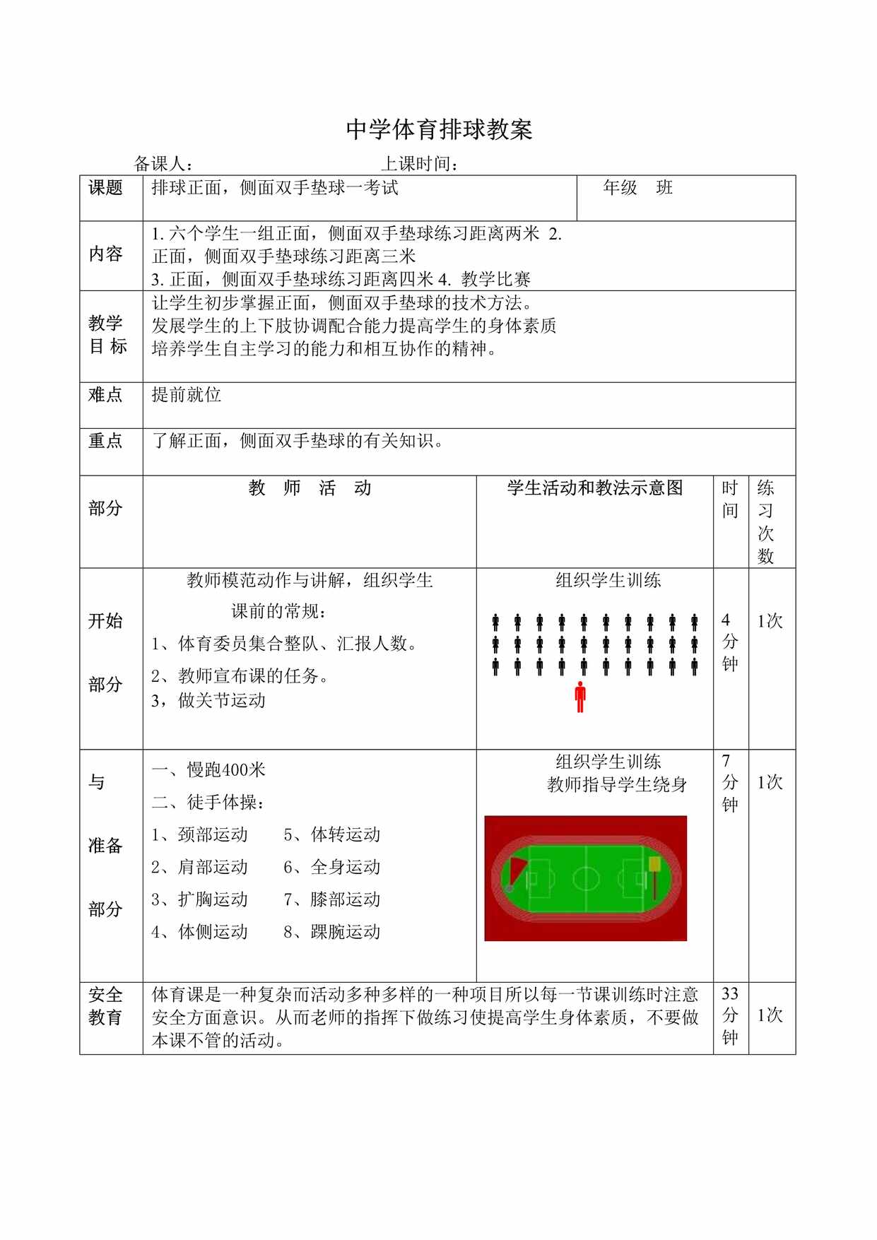 “中学体育排球教案DOC”第1页图片