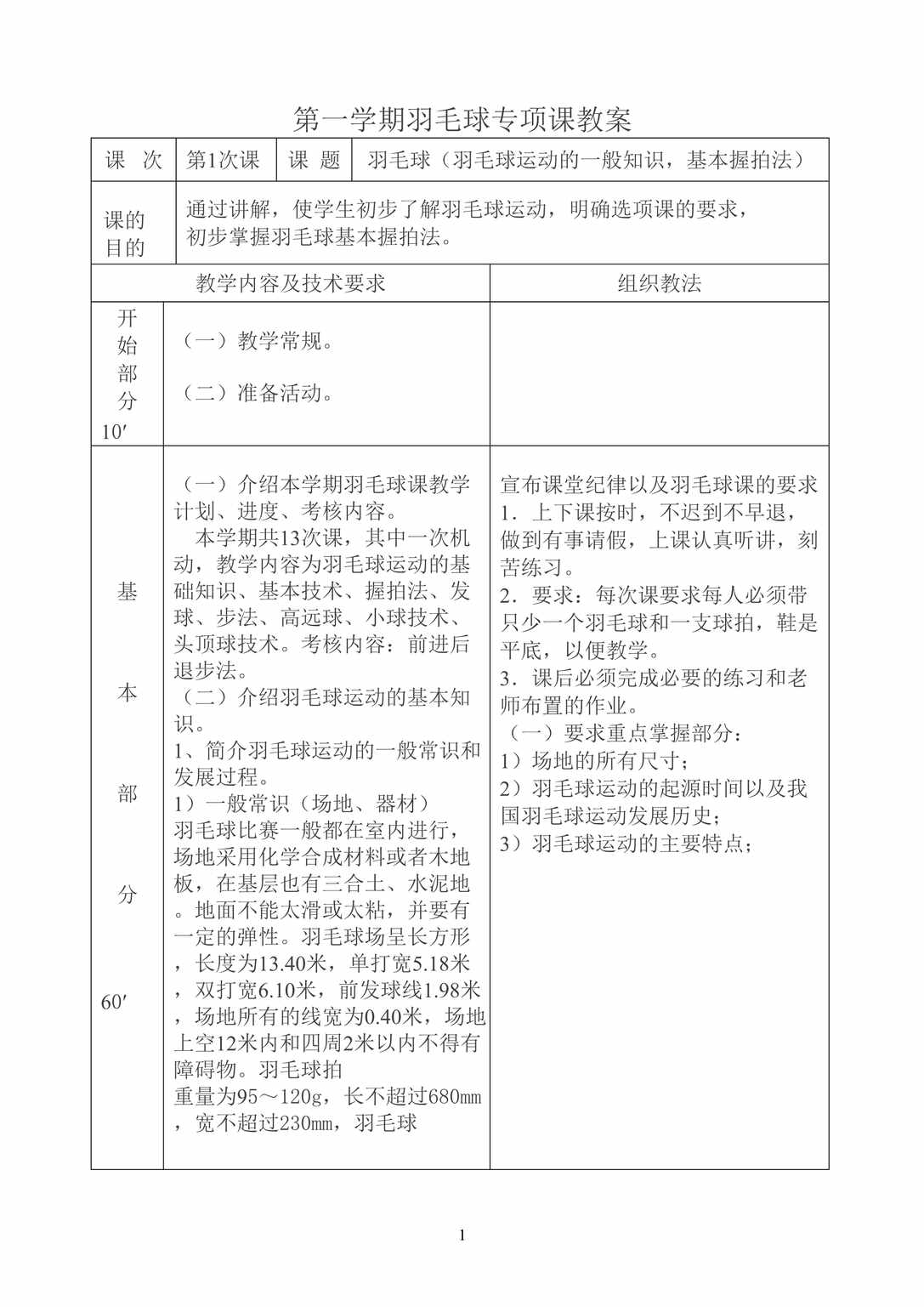 “大学羽毛球教案(十五周)DOC”第1页图片