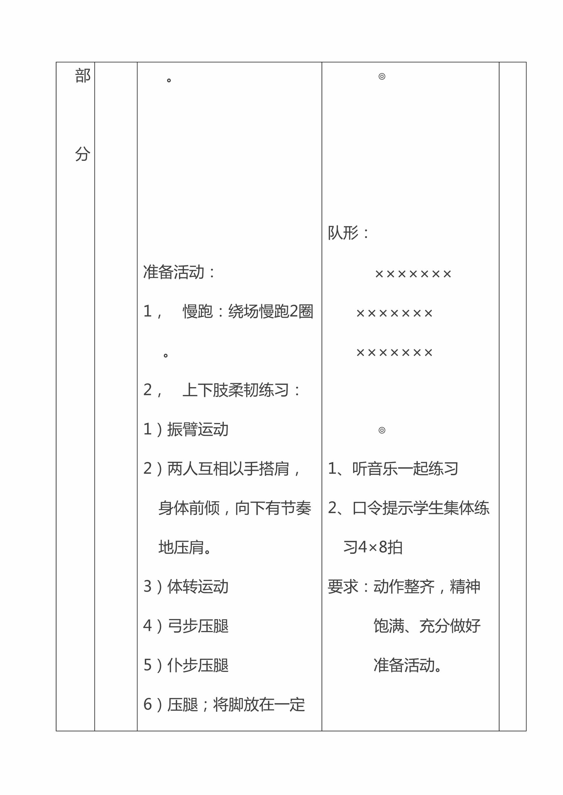 “八段锦、瑜伽教案十八节课DOC”第2页图片