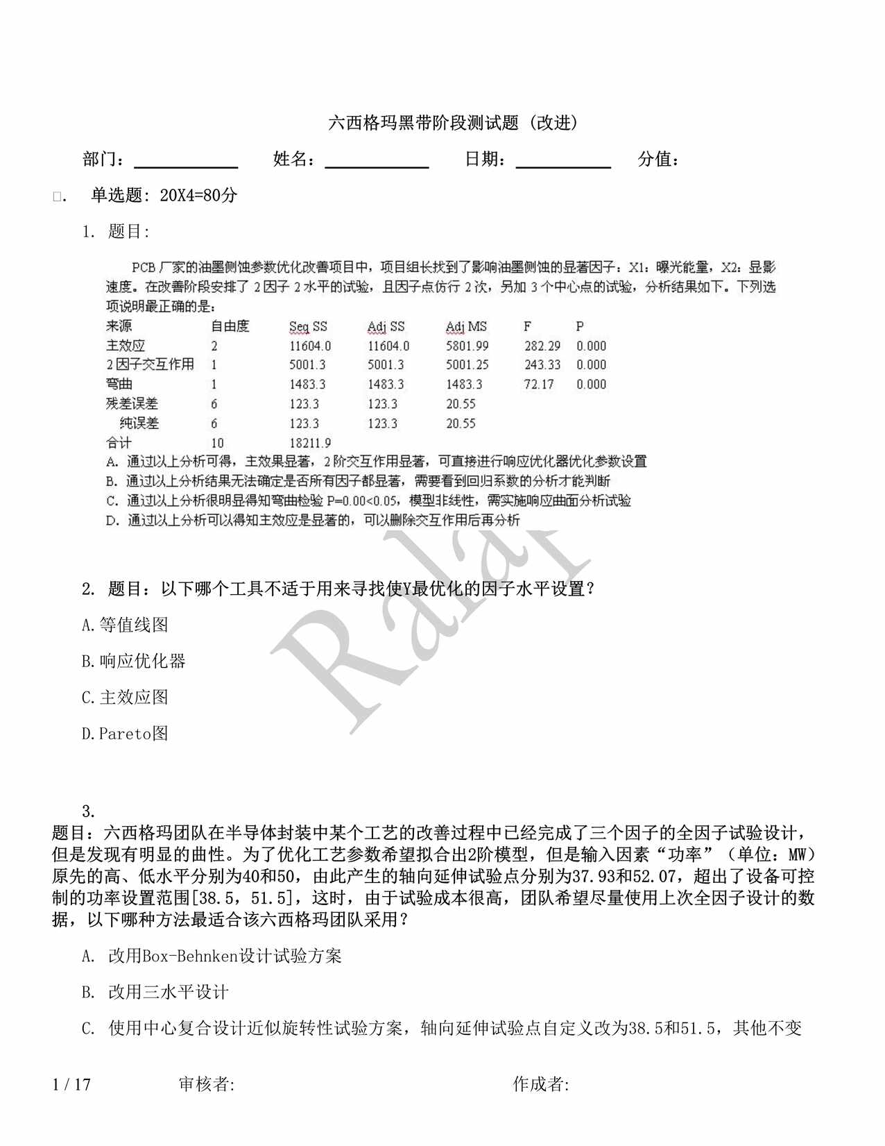 “六西格玛黑带阶段测试题DOC”第1页图片