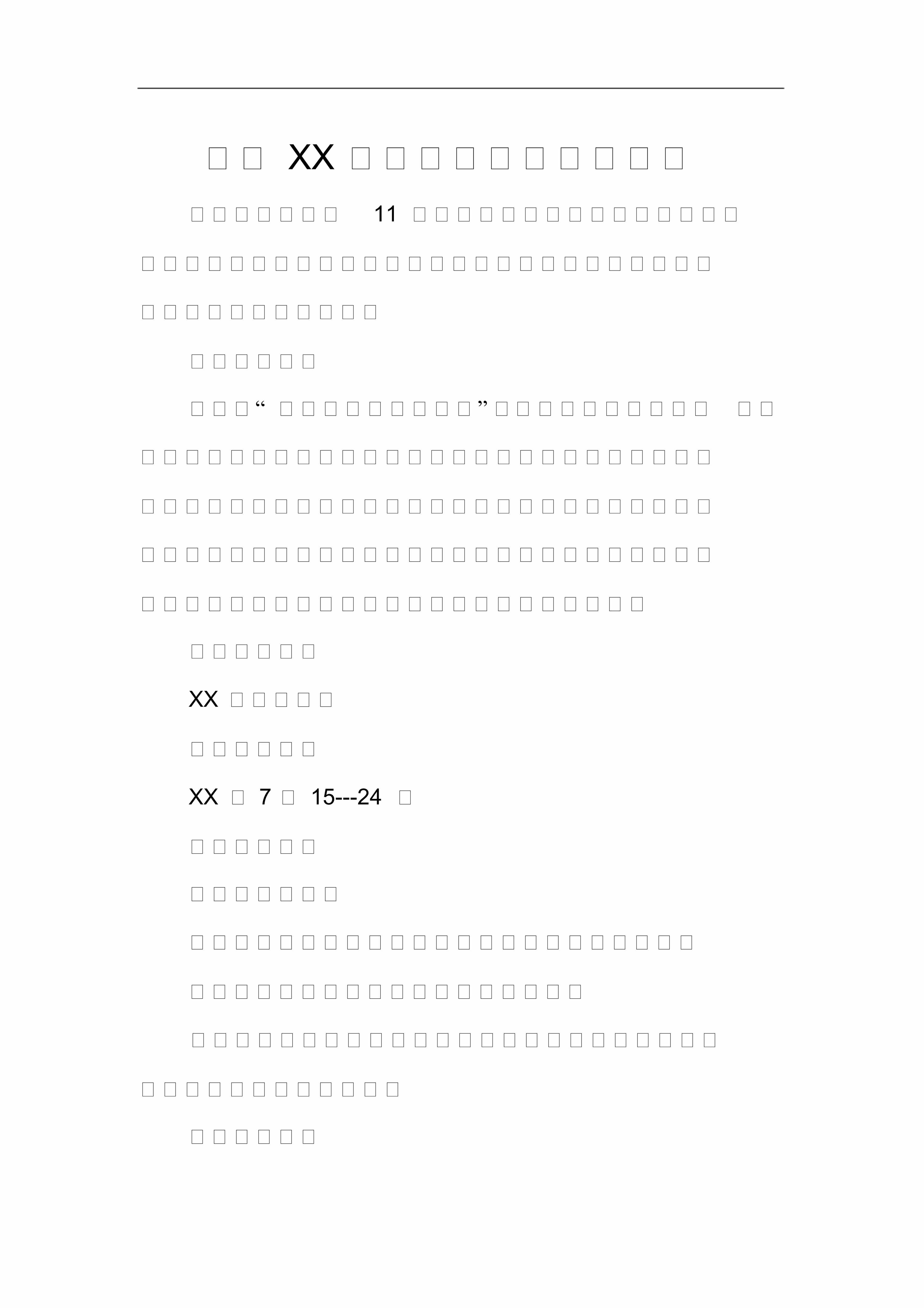 “中学XX年研学旅行活动方案PDF”第1页图片