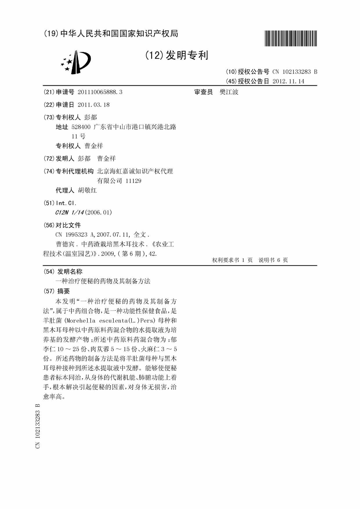 “CN1888_3B_种治疗便秘的药物及其制备方法PDF”第1页图片