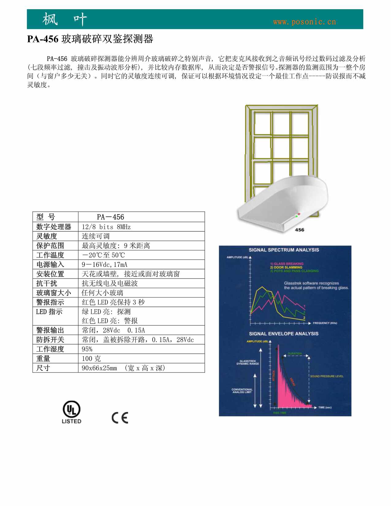 “PA_456玻璃破碎探测器PDF”第1页图片