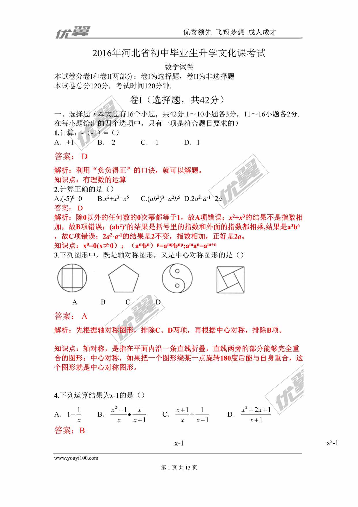 “河北省中考试题DOC”第1页图片