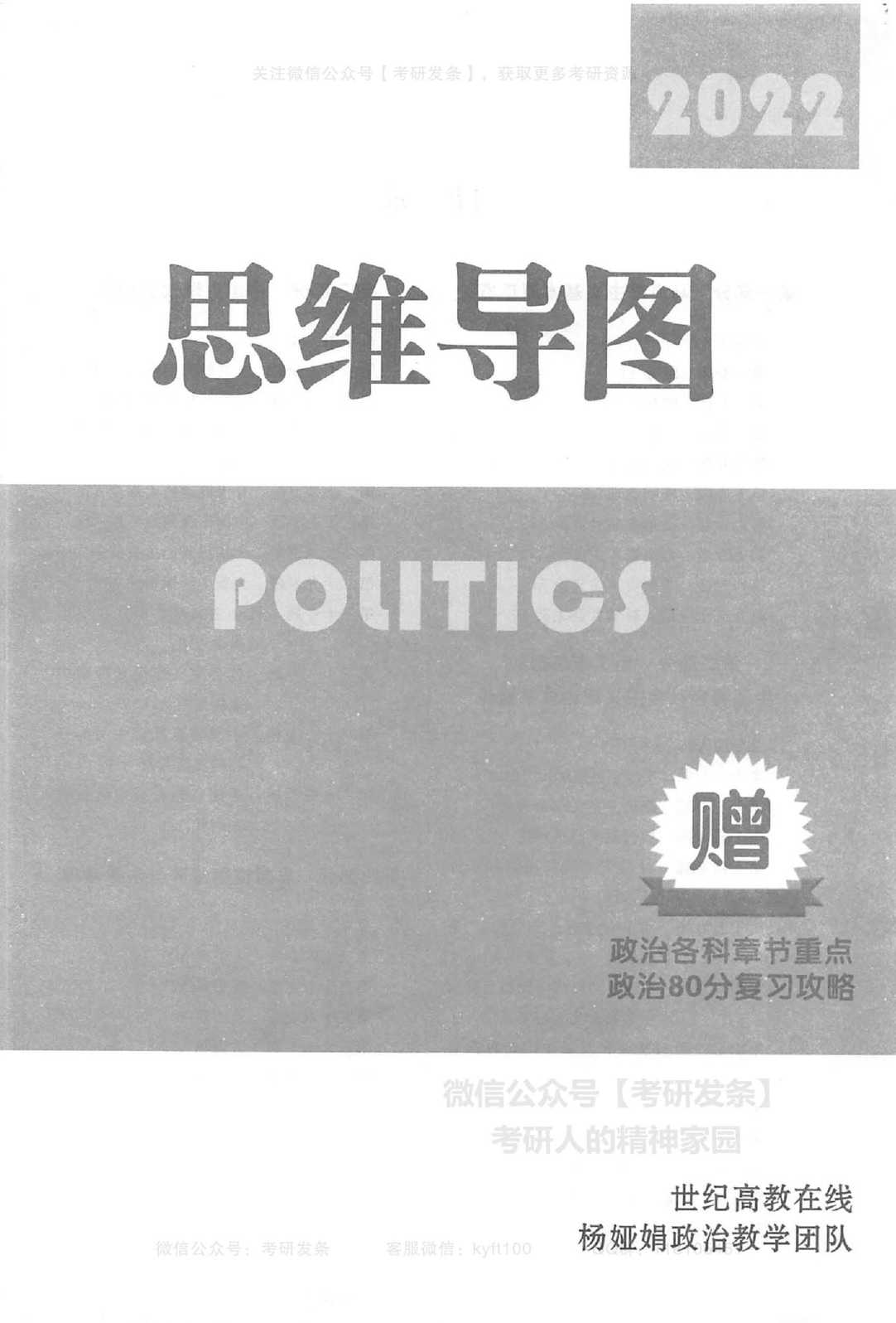 “2022思维导图（杨娅娟政治教学团队-赠送）PDF”第1页图片