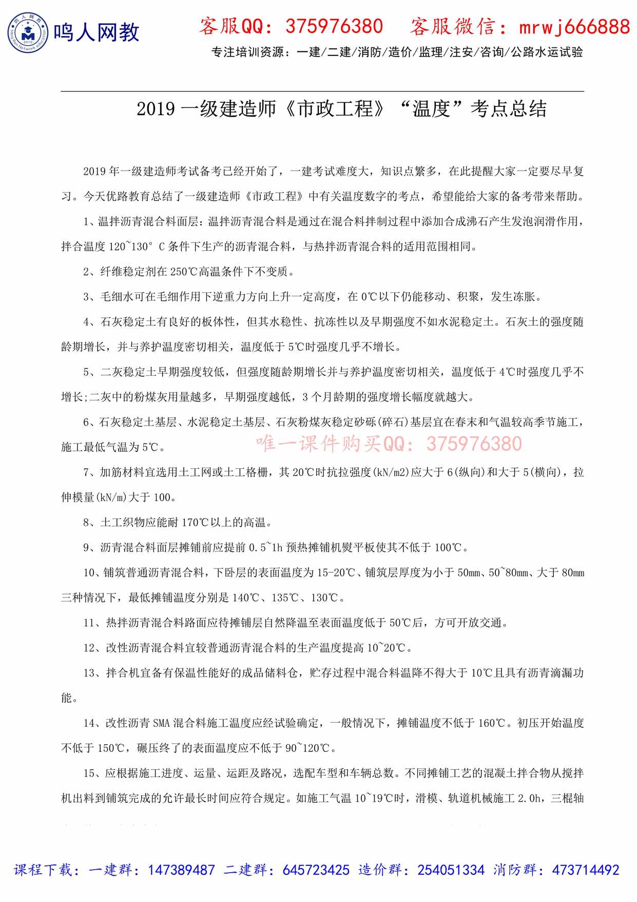 “一级建造师《市政工程》[温度]考点总结PDF”第1页图片