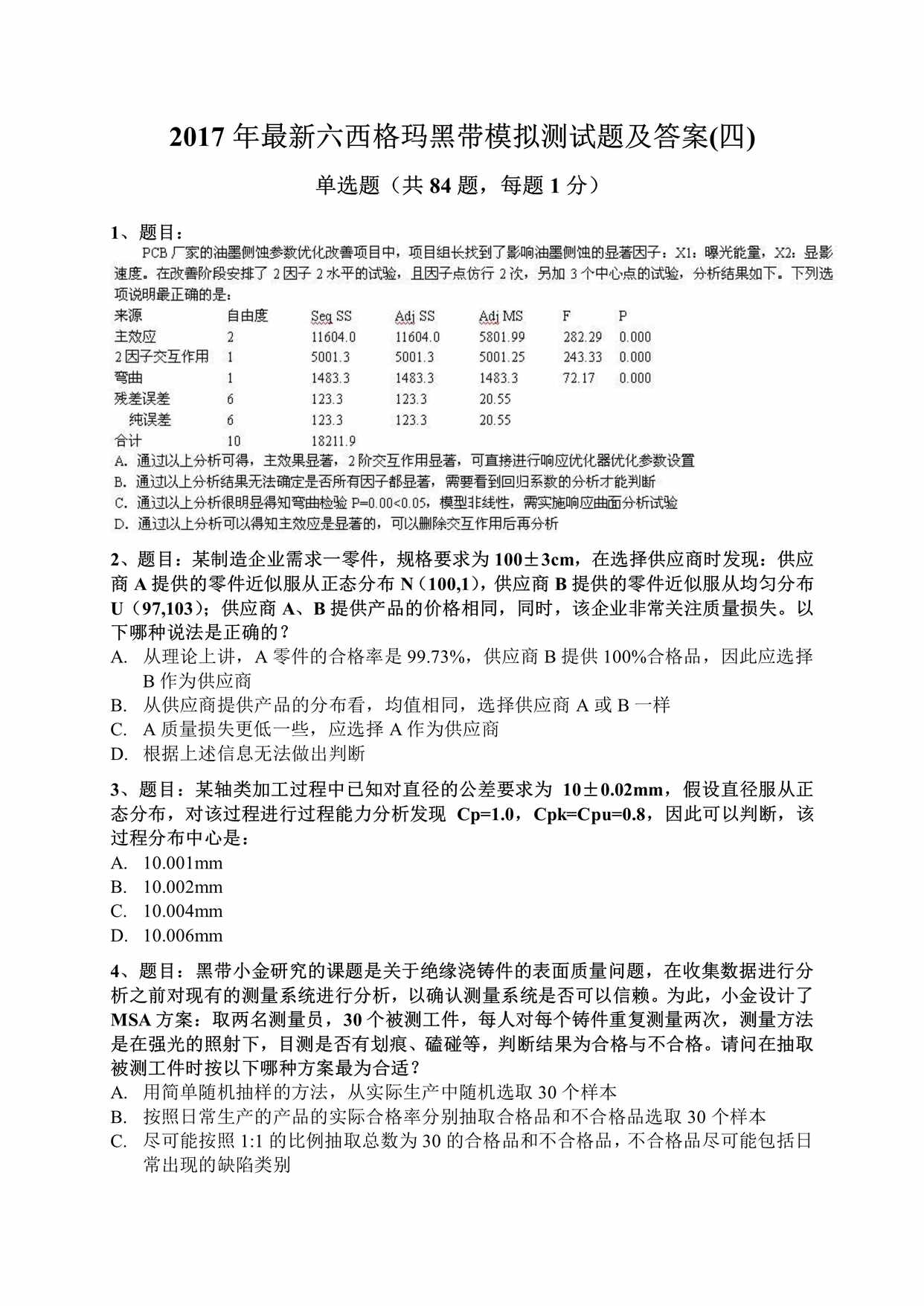 “六西格玛黑带模拟押题试卷及答案4PDF”第1页图片