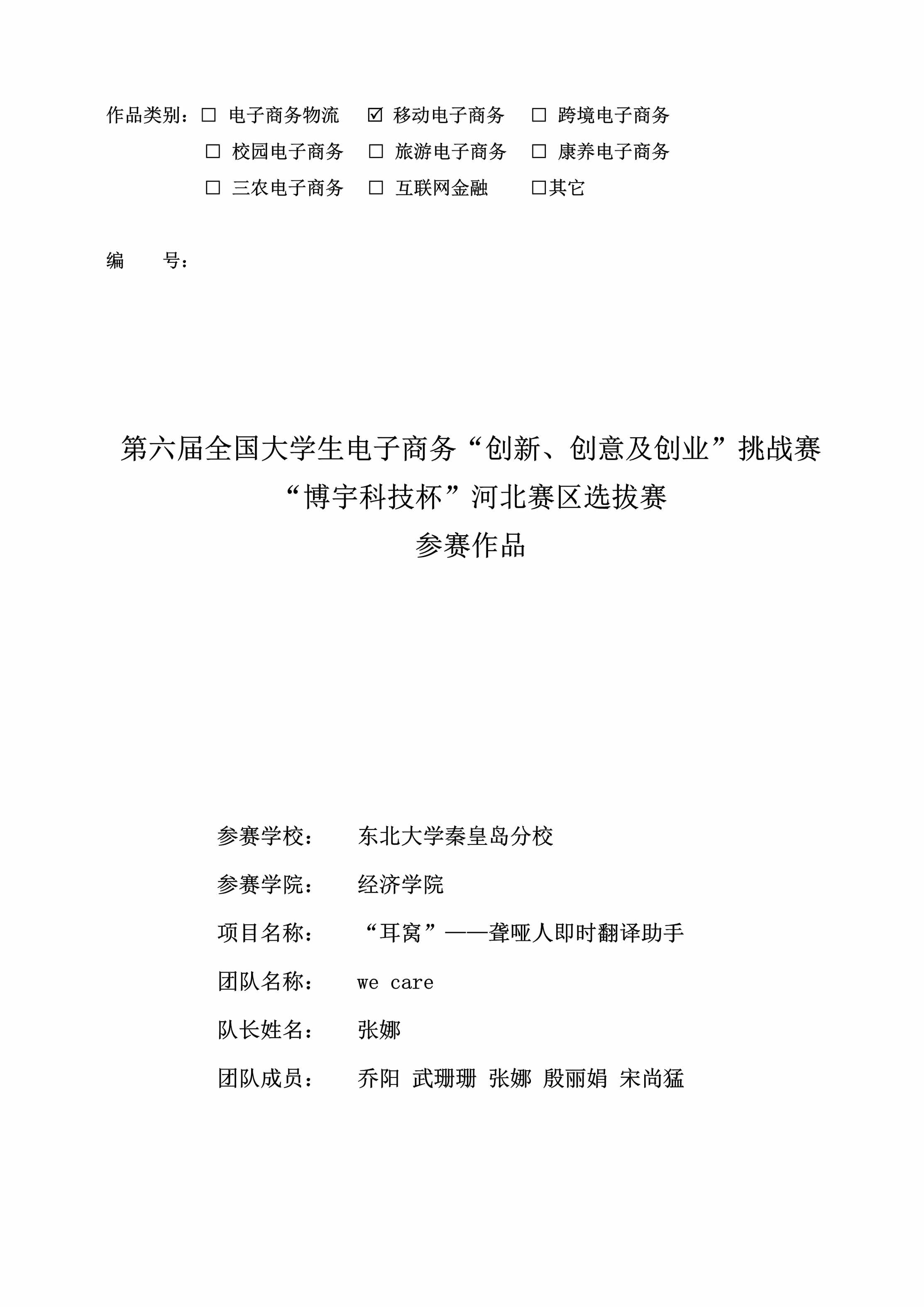 “东北大学秦皇岛分校_wecare_[耳窝]_聋哑人即时翻译助手PDF”第1页图片