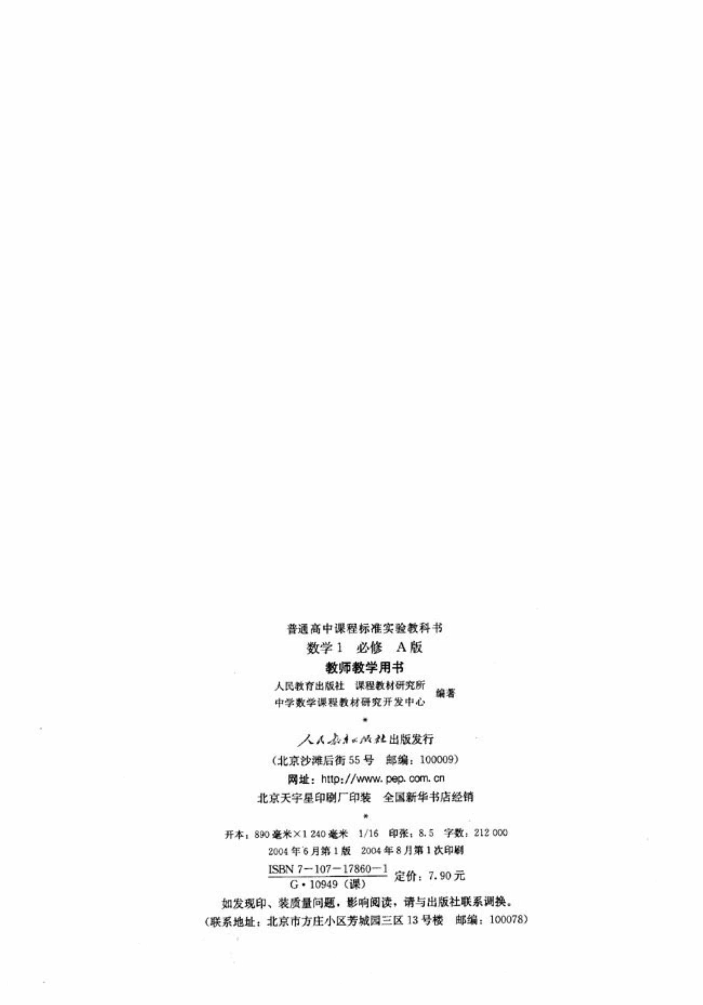 “高中数学教师用书必修1PDF”第2页图片