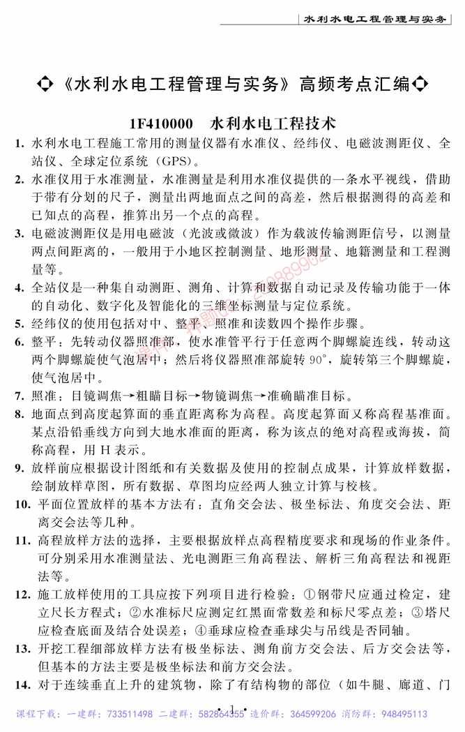 “一级建造师水利_《随手小册子》PDF”第1页图片