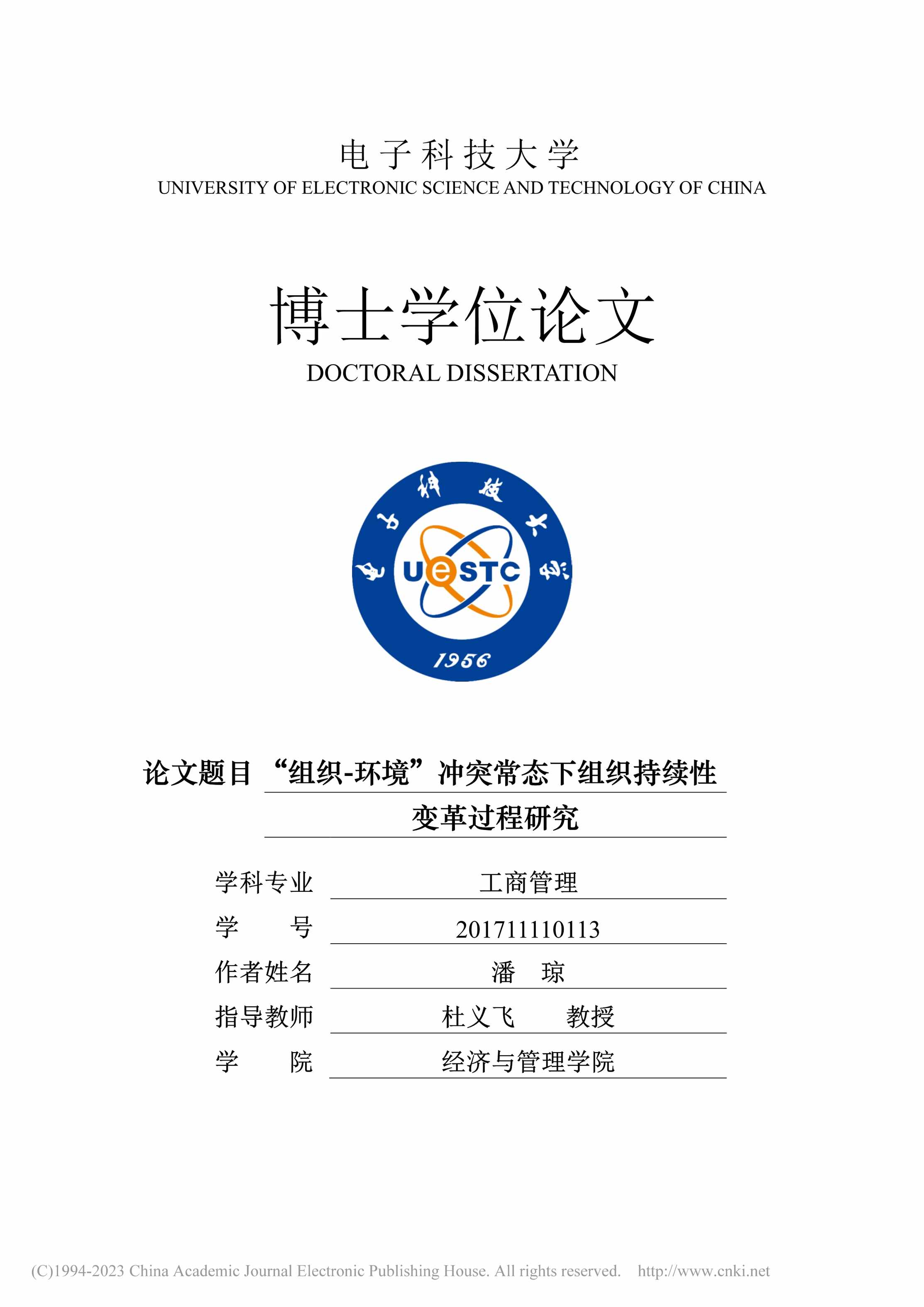 ““组织-环境”冲突常态下组织持续性变革过程研究_MBA毕业论文PDF”第1页图片