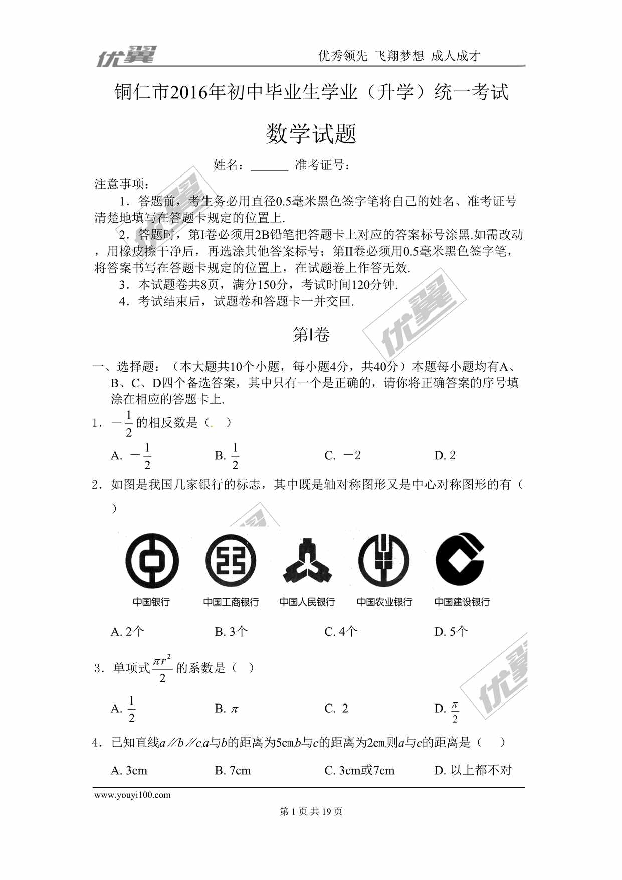 “贵州省铜仁市中考试题DOC”第1页图片