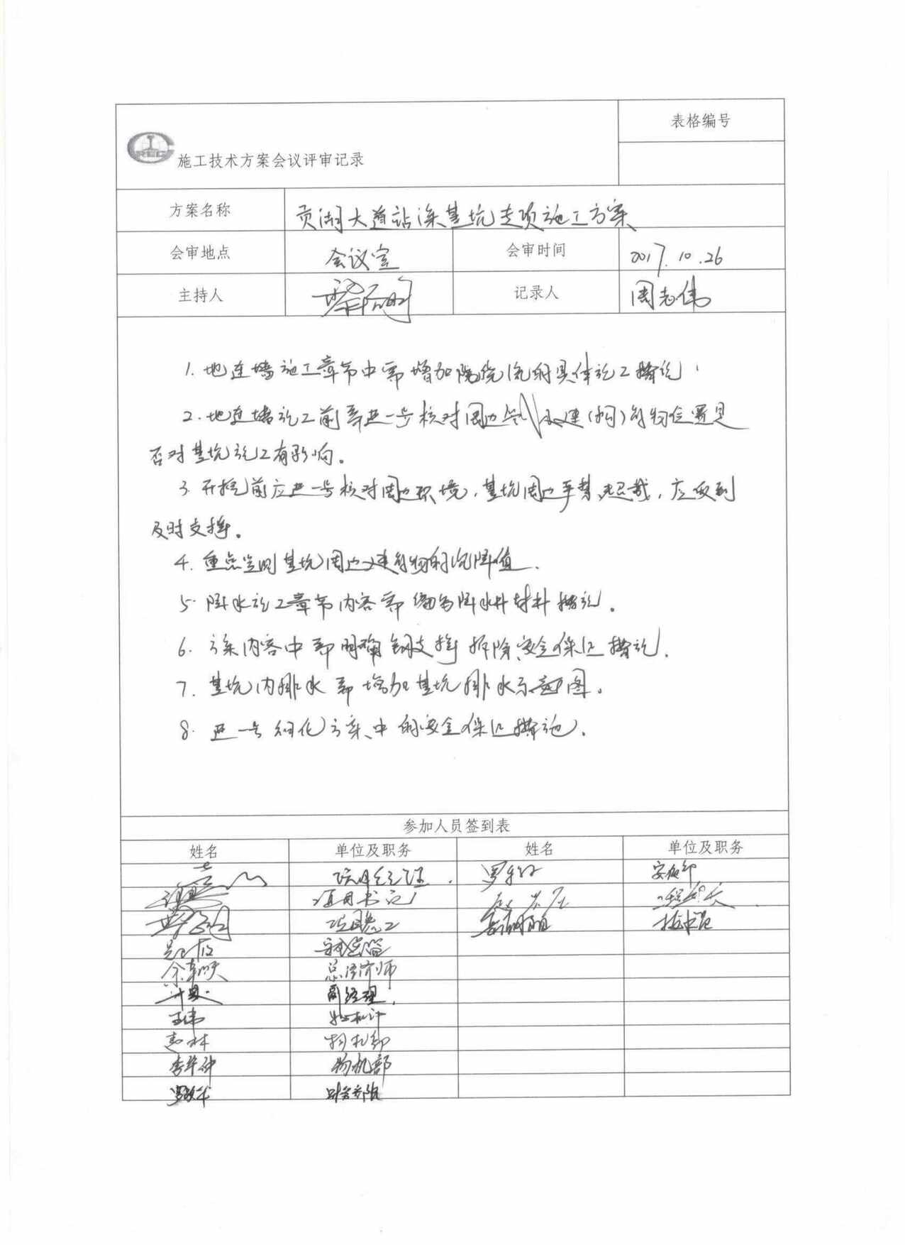 “无锡地铁4号线_期工程土建施工08标土建工程贡湖大道站深基坑专项施工方案PDF”第1页图片