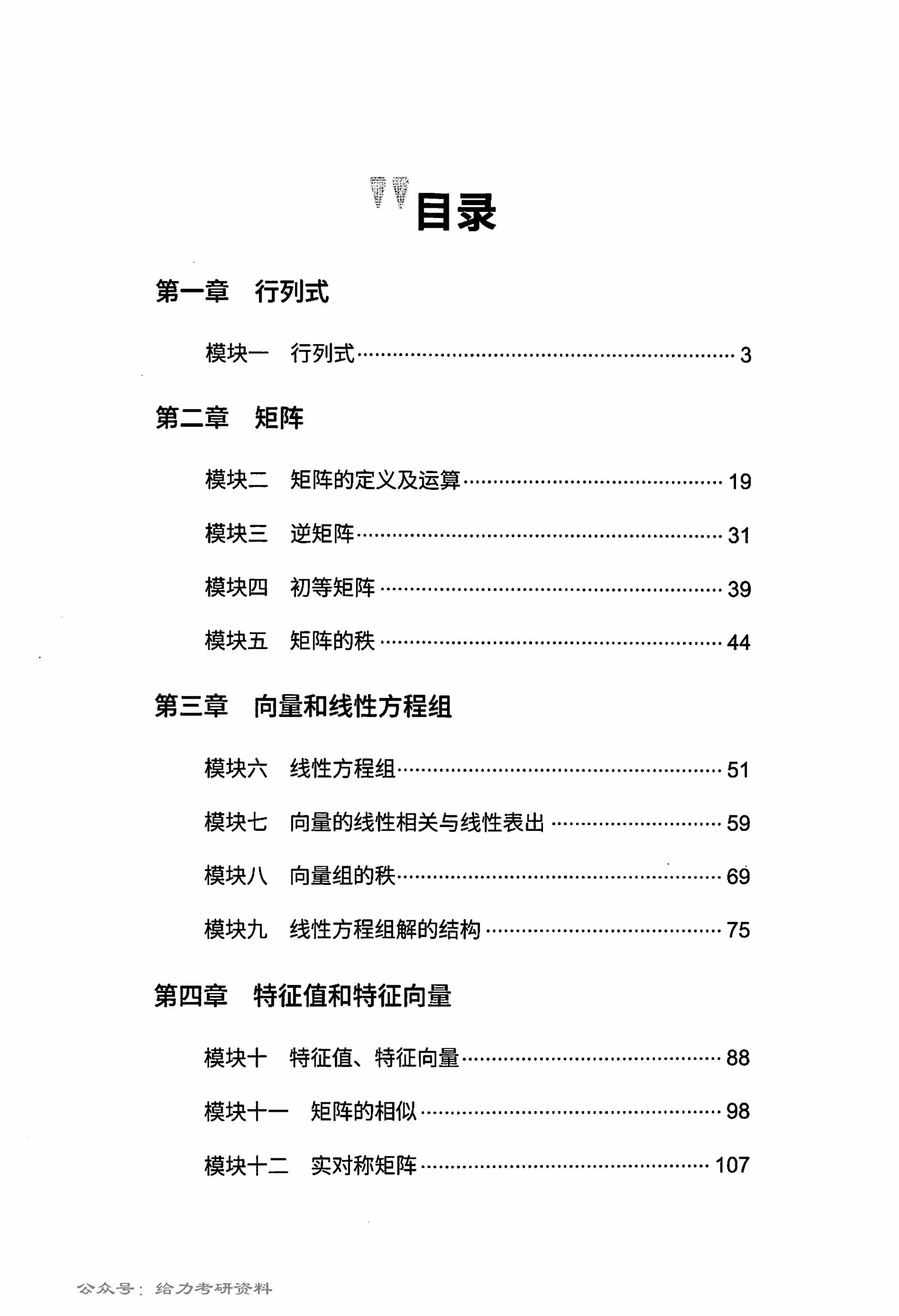 “橙啦考研数学线性代数(基础篇)讲义PDF”第2页图片