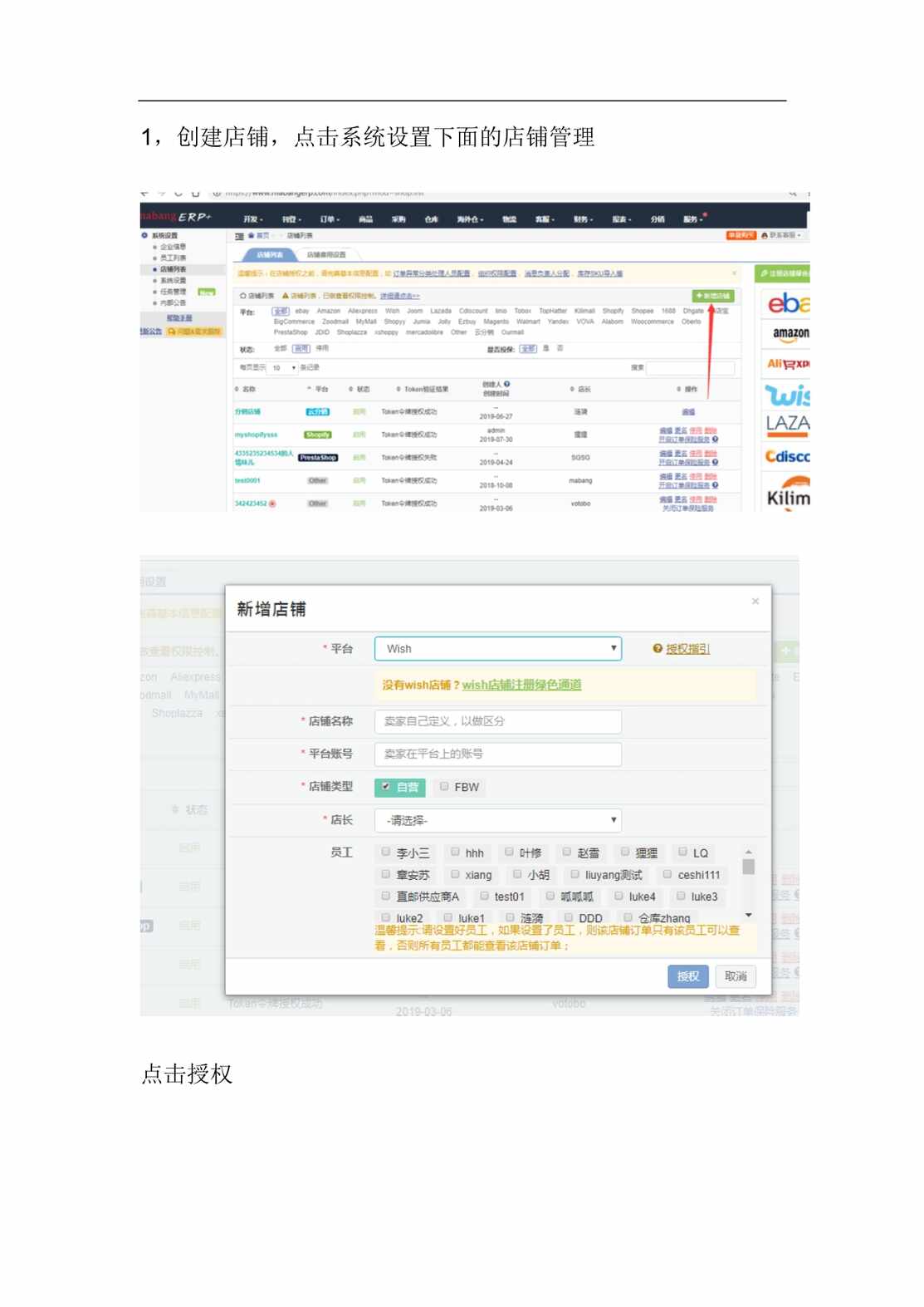 “wish店铺授权教程DOC”第1页图片