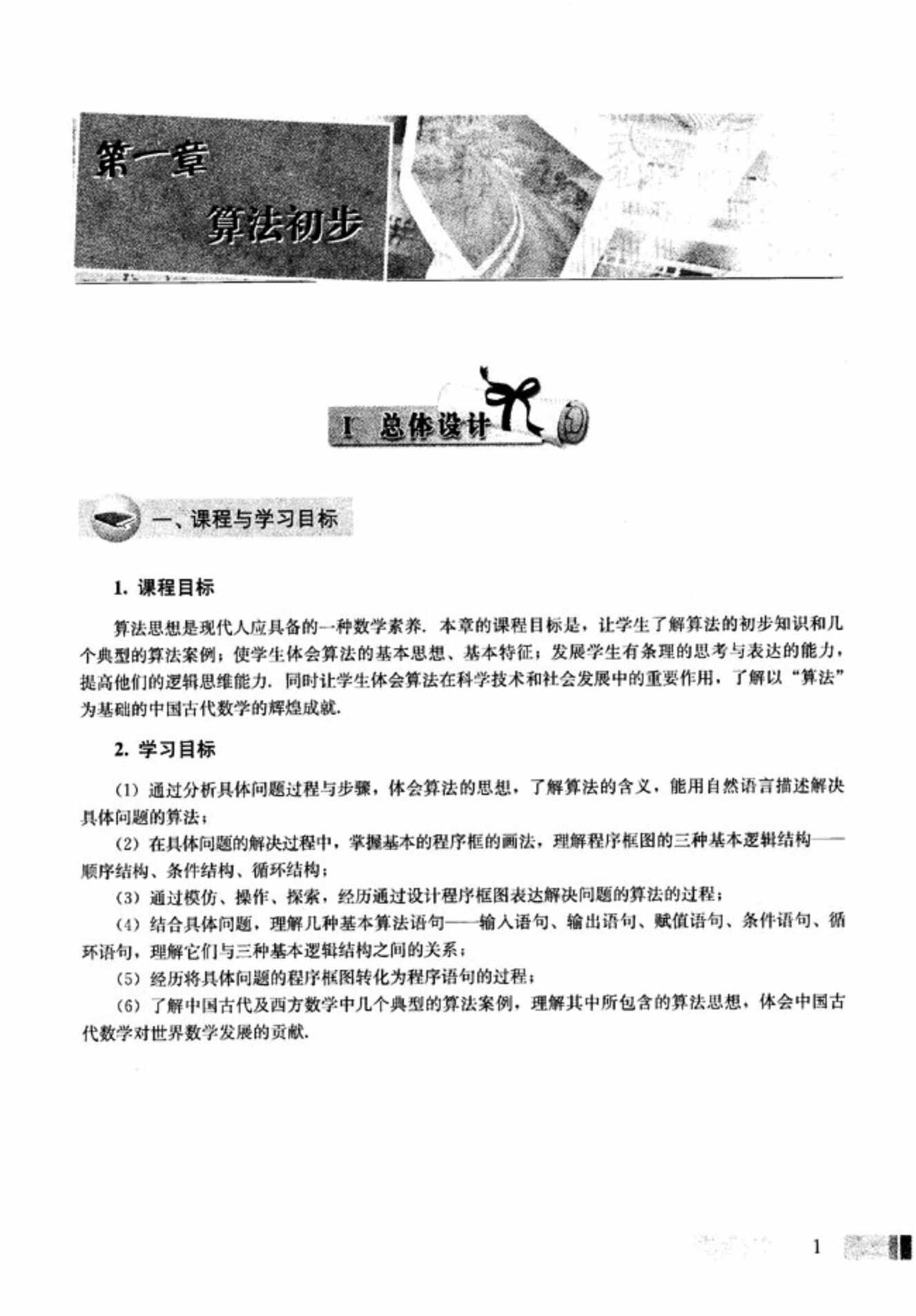 “高中数学教师用书必修3PDF”第1页图片