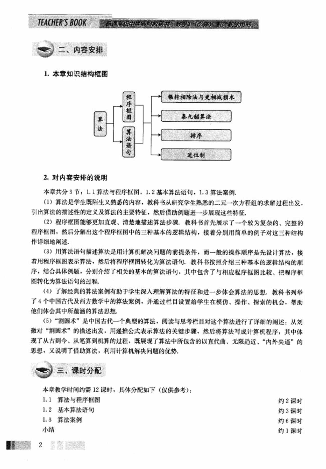 “高中数学教师用书必修3PDF”第2页图片