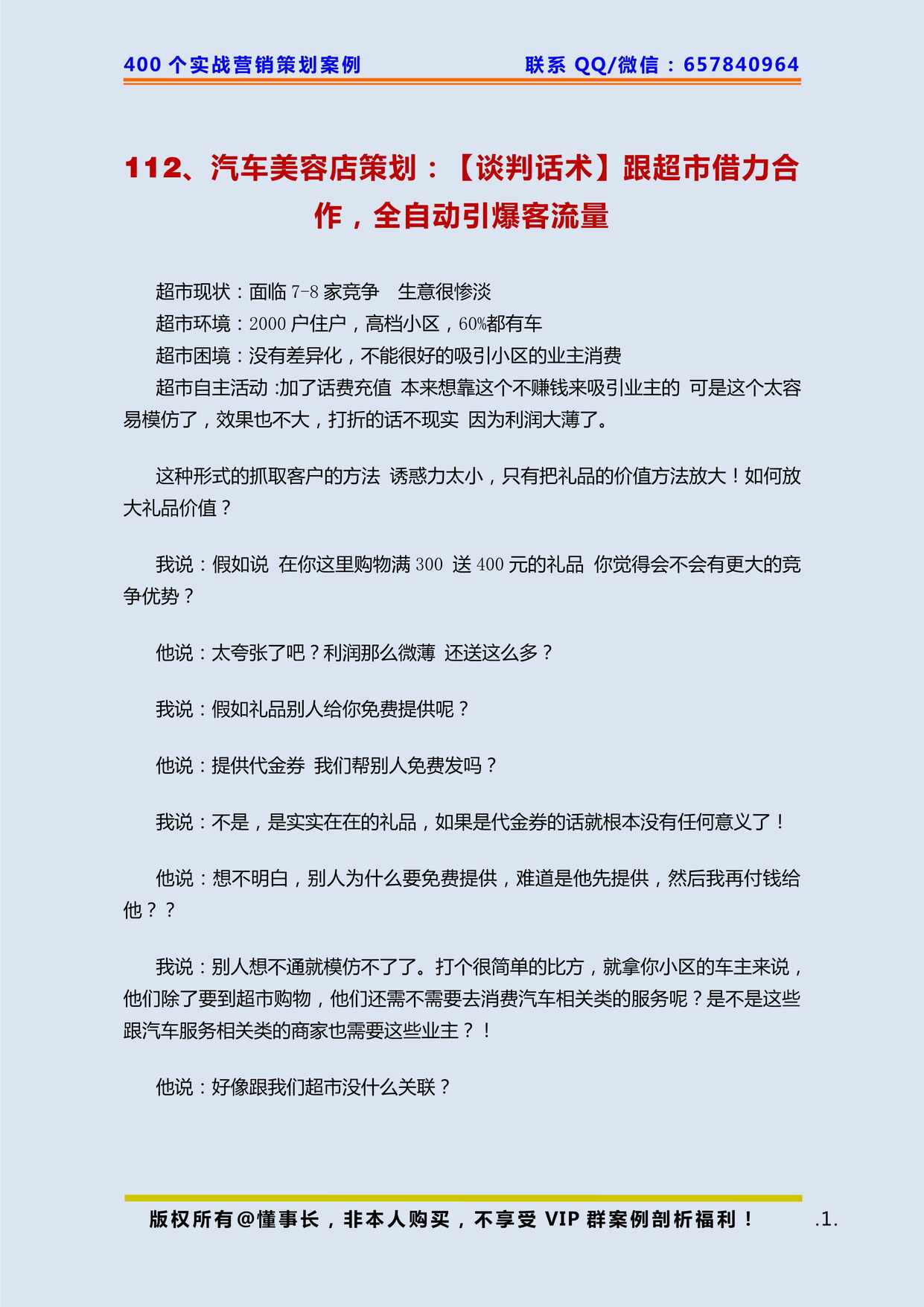 “汽车美容店策划_(谈判话术)跟超市借力合作_全自动引爆客流量PDF”第1页图片