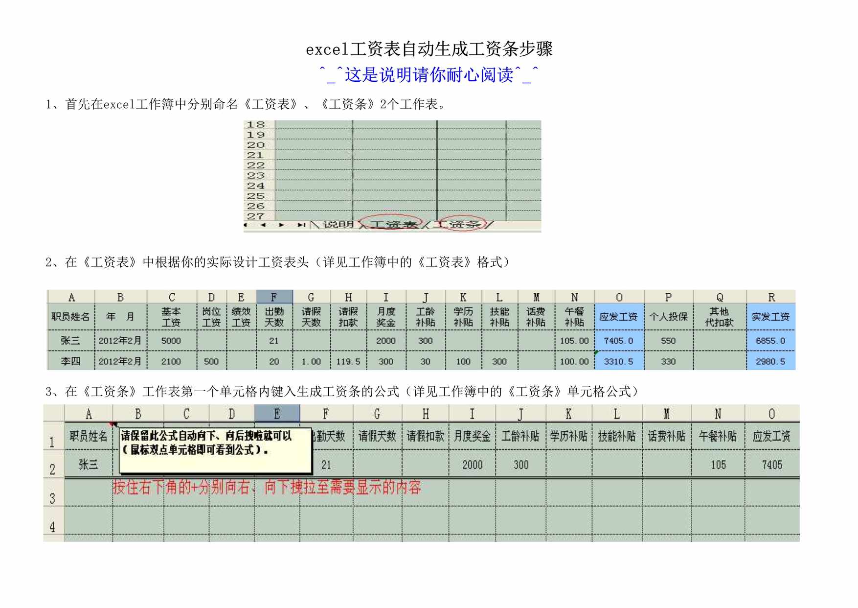 “通用工资表生成工资条XLS”第1页图片