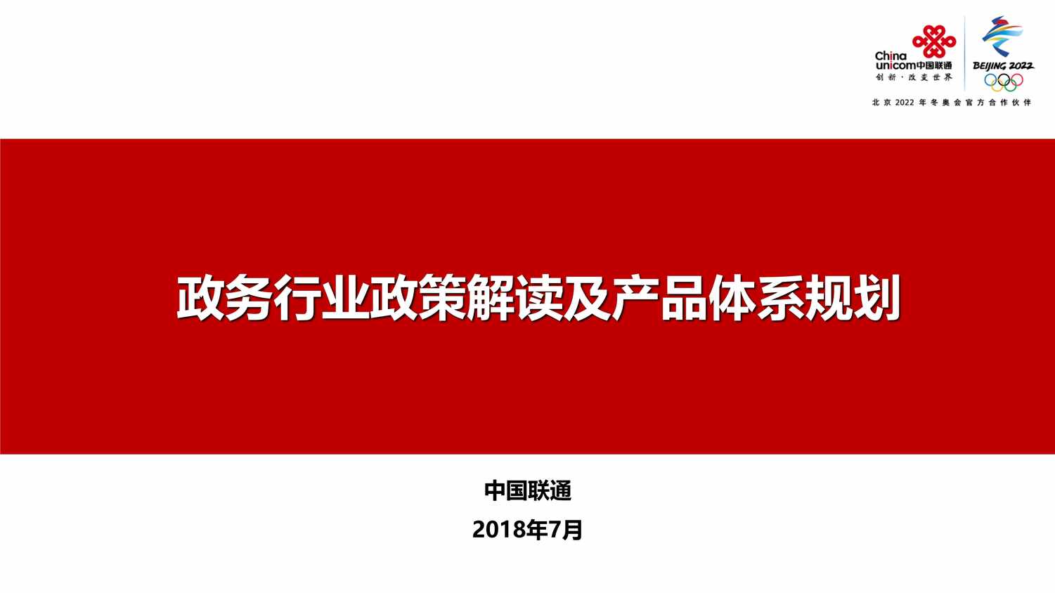 “政务欧亿·体育（中国）有限公司政策解读及产品体系规划_v1_1PDF”第1页图片