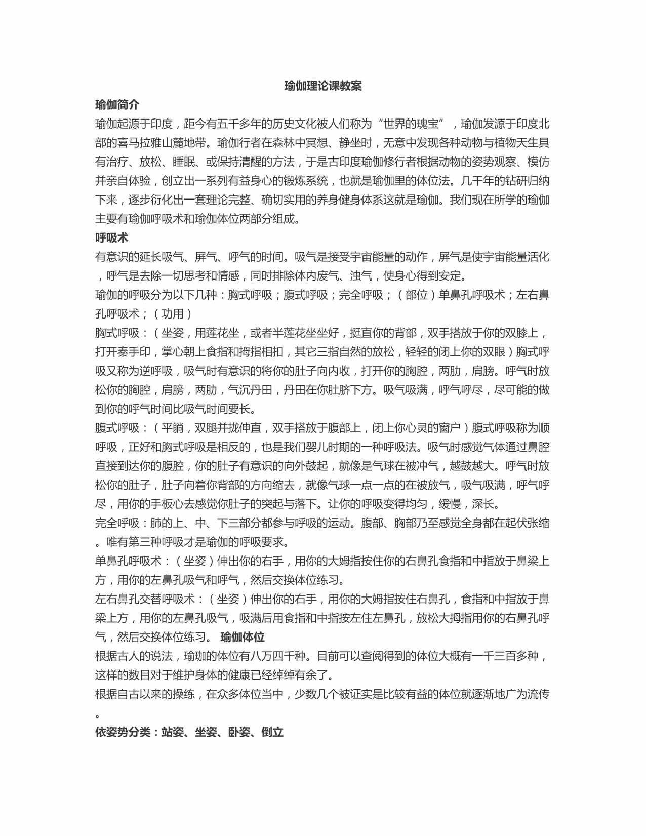 “瑜伽理论课教案DOC”第1页图片