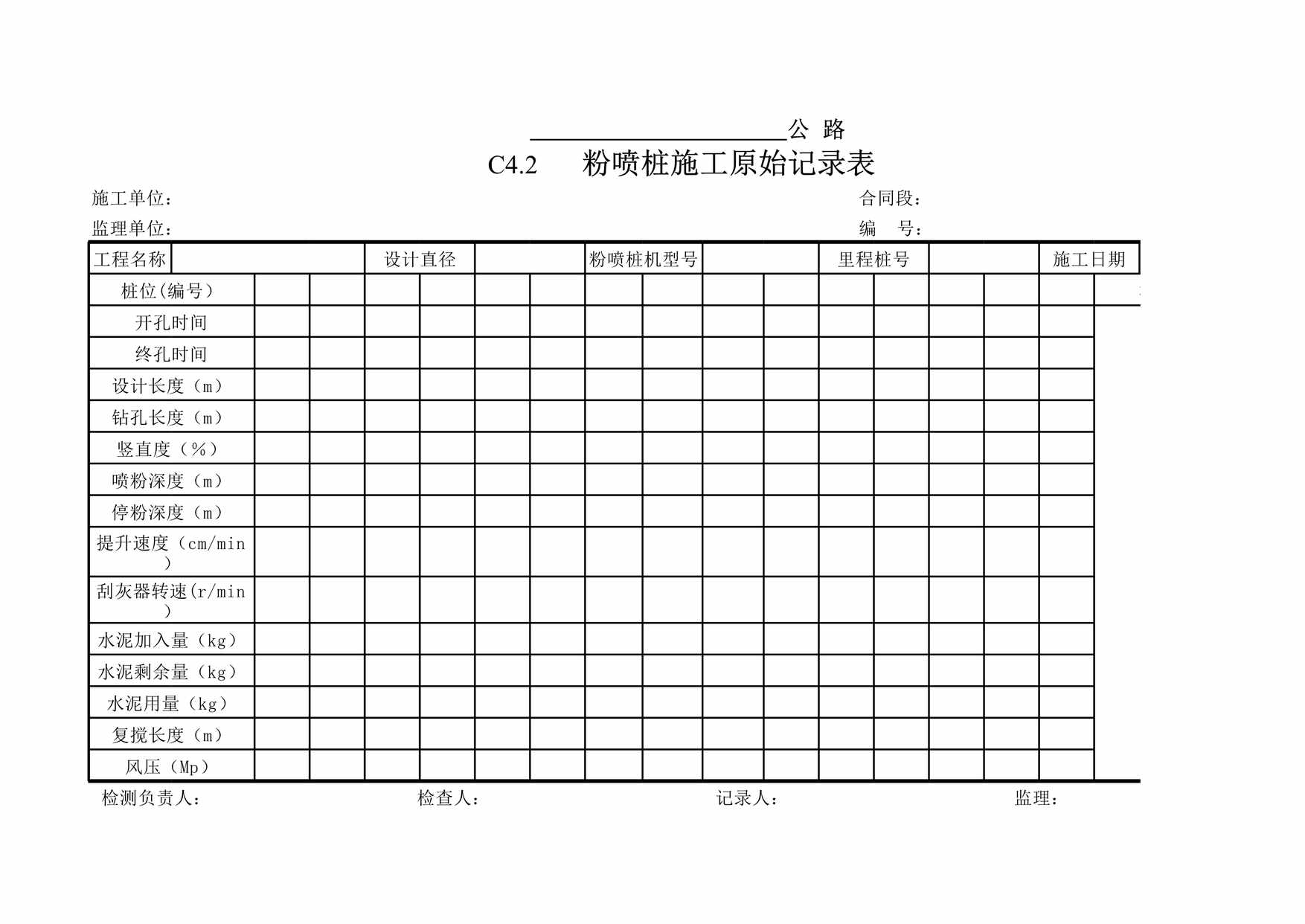 “路基土石方工程施工原始记录表XLS”第1页图片