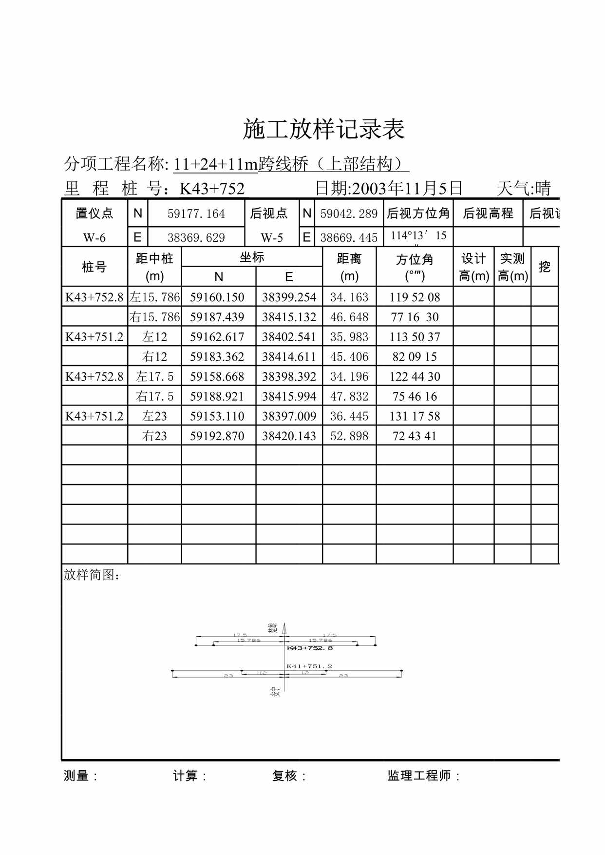 “施工放样记录表(桥面斜腿)XLS”第1页图片