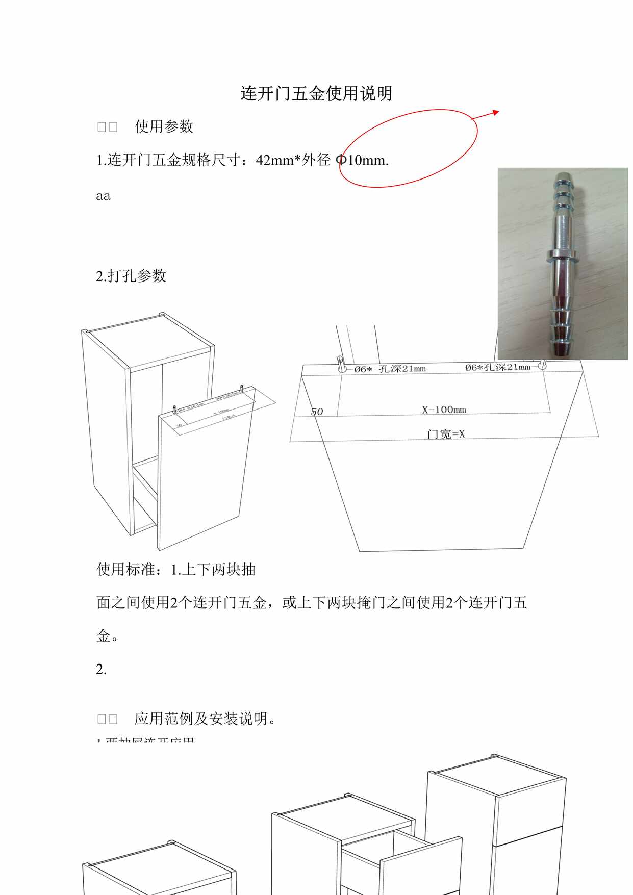 “连开门五金使用说明书DOC”第1页图片