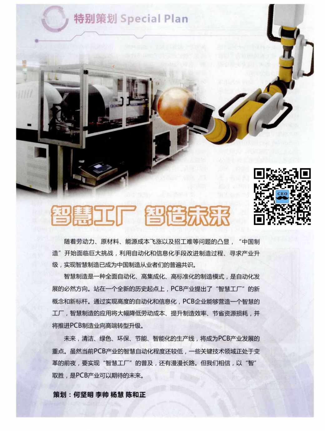 “智慧工厂智造未来_PCB制造业的智慧转型PDF”第1页图片