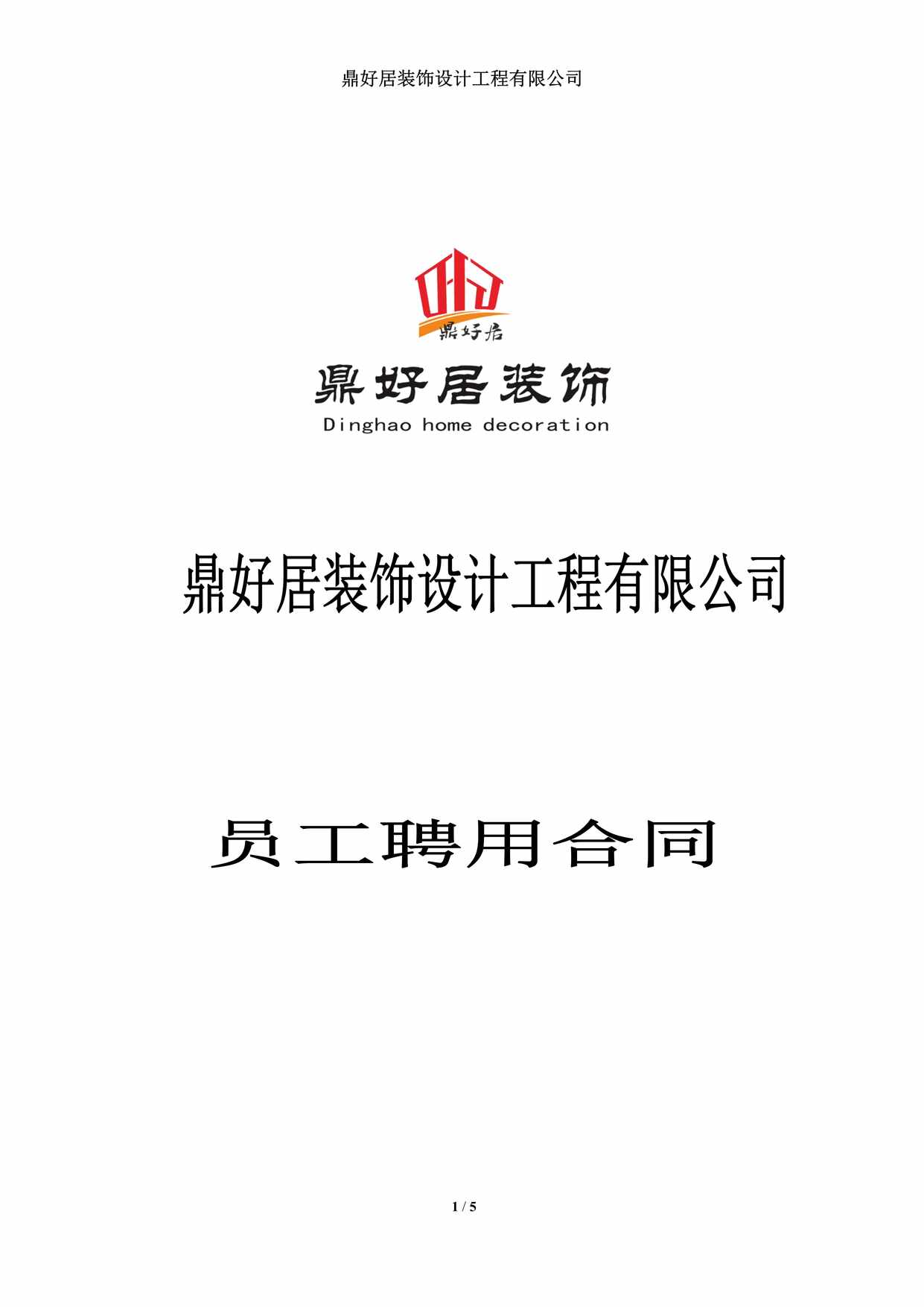 “设计师聘用合同DOC”第1页图片