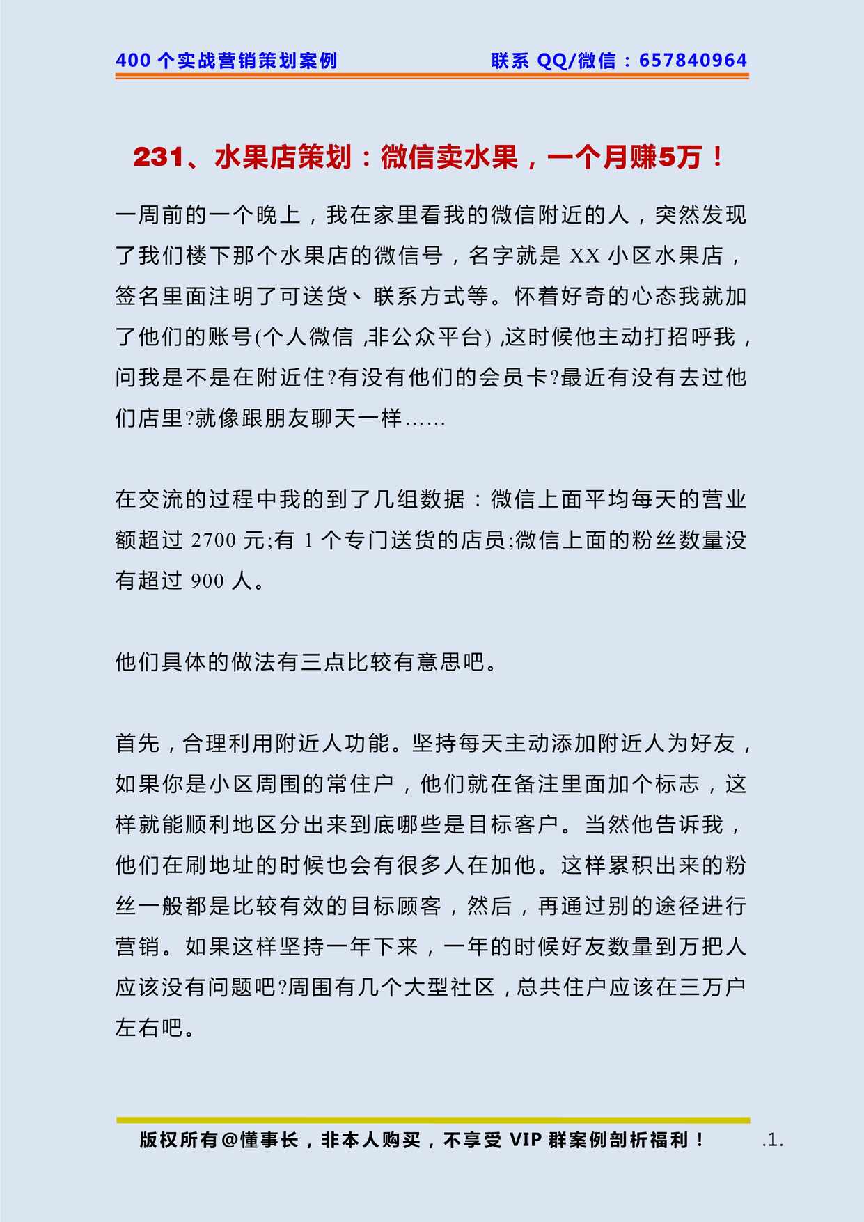 “水果店策划_微信卖水果_个月赚5万PDF”第1页图片