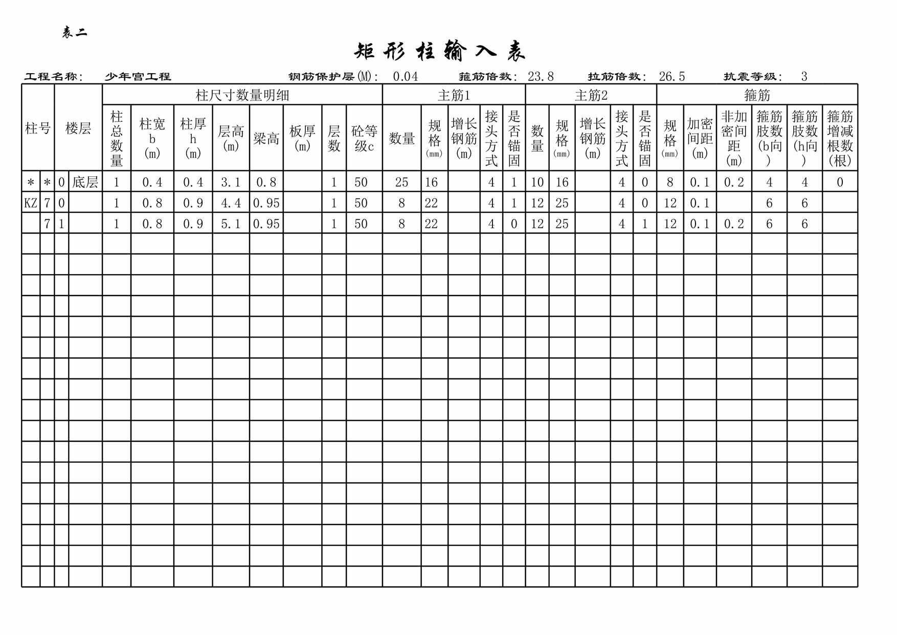 “矩形柱钢筋自动计算表格XLS”第1页图片