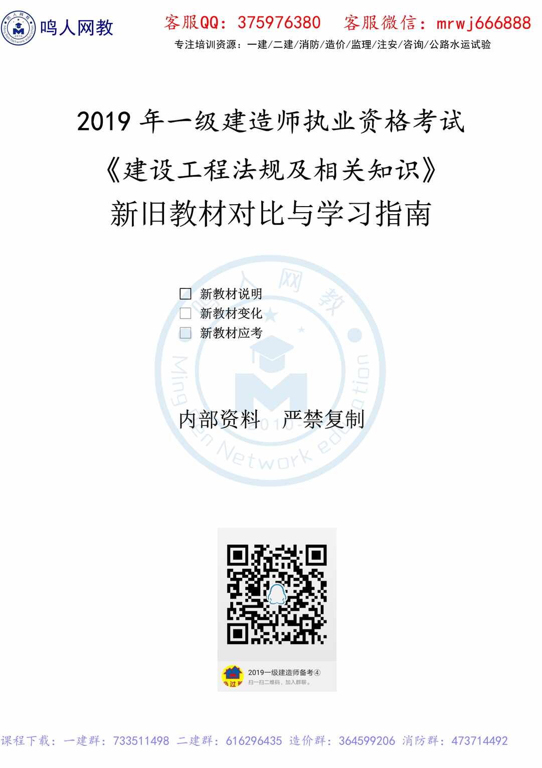 “级建造师《工程法规》新旧教材变化对比PDF”第1页图片