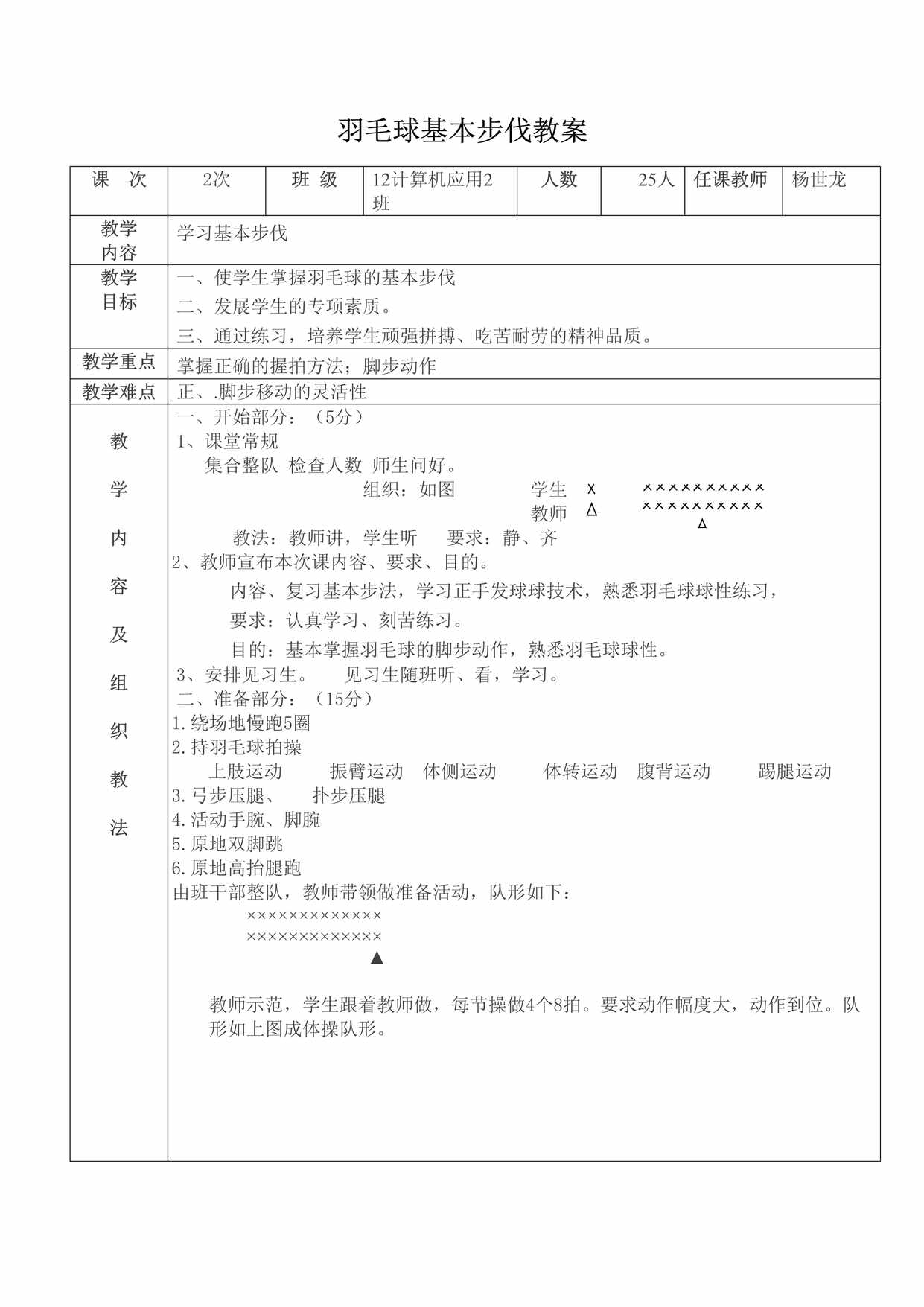 “羽毛球基本步伐教案通用版(含图文)DOC”第1页图片