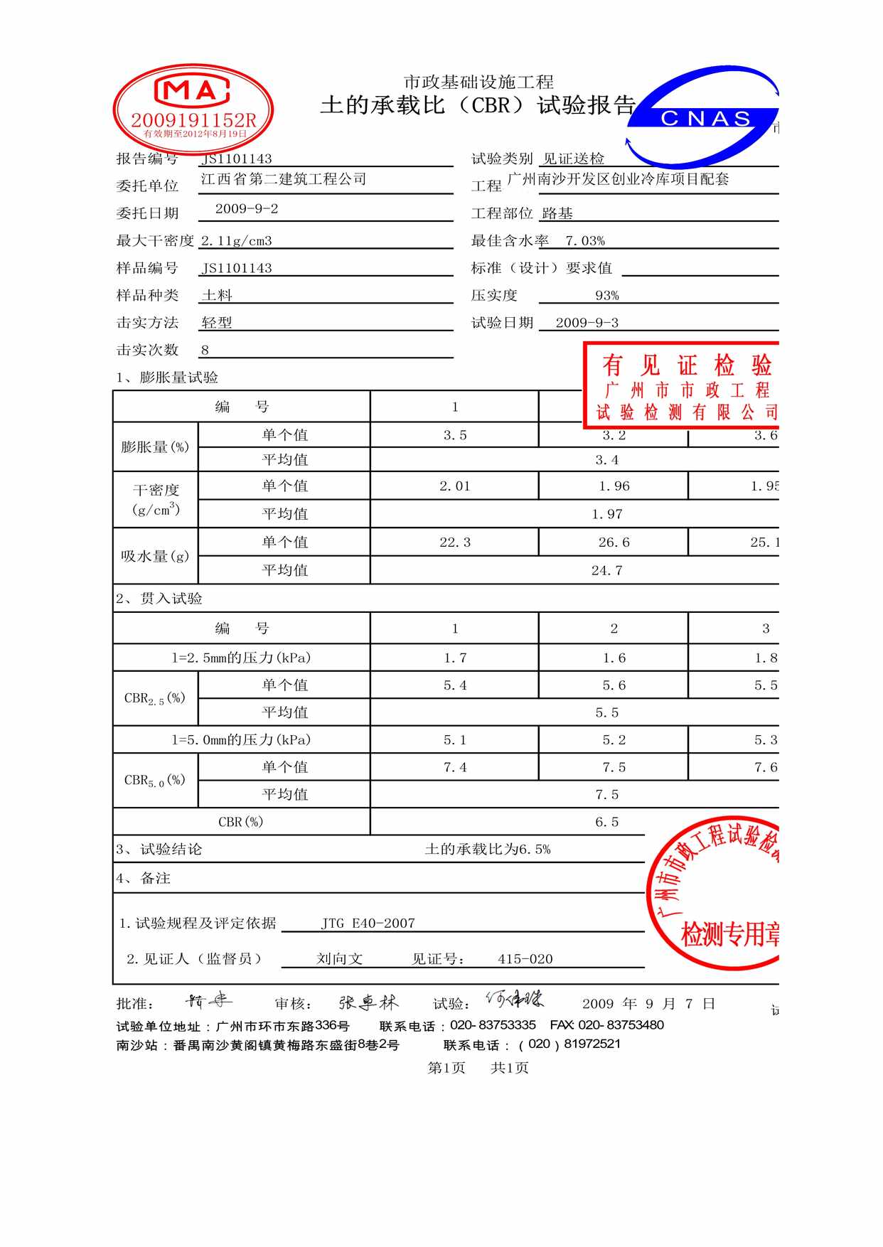 “土的承载比CBR试验报告XLS”第1页图片