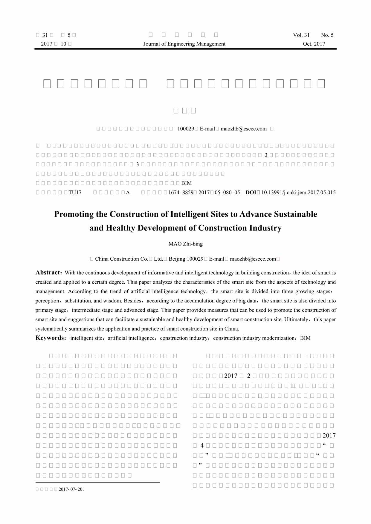 “推进智慧工地建设助力建筑业的持续健康发展PDF”第1页图片