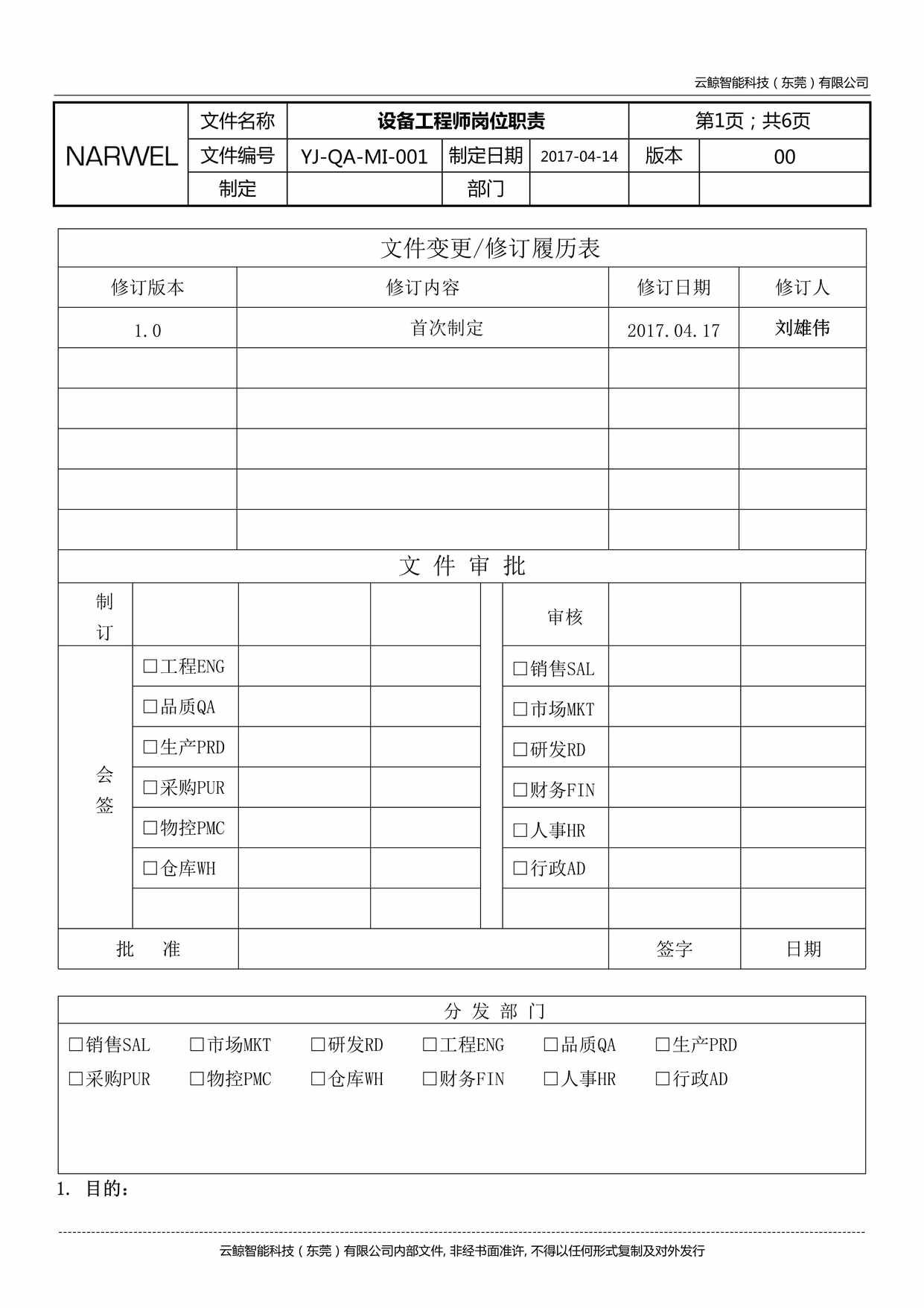 “设备工程师岗位职责DOC”第1页图片